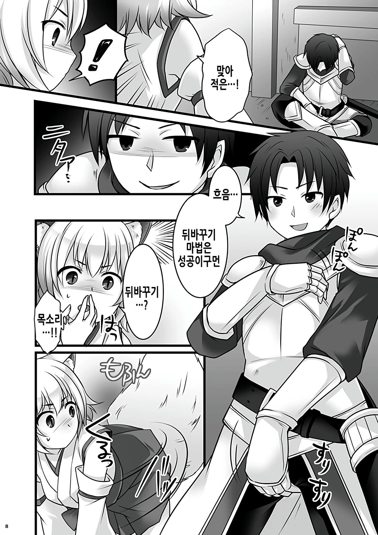 Ippan Heishi Akira ga Shitennou Tamamo wo Tsukaima ni Dekita Wake | 일반병사 아키라가 사천왕 타마모를 사역마로 만들었을 리가 page 10 full