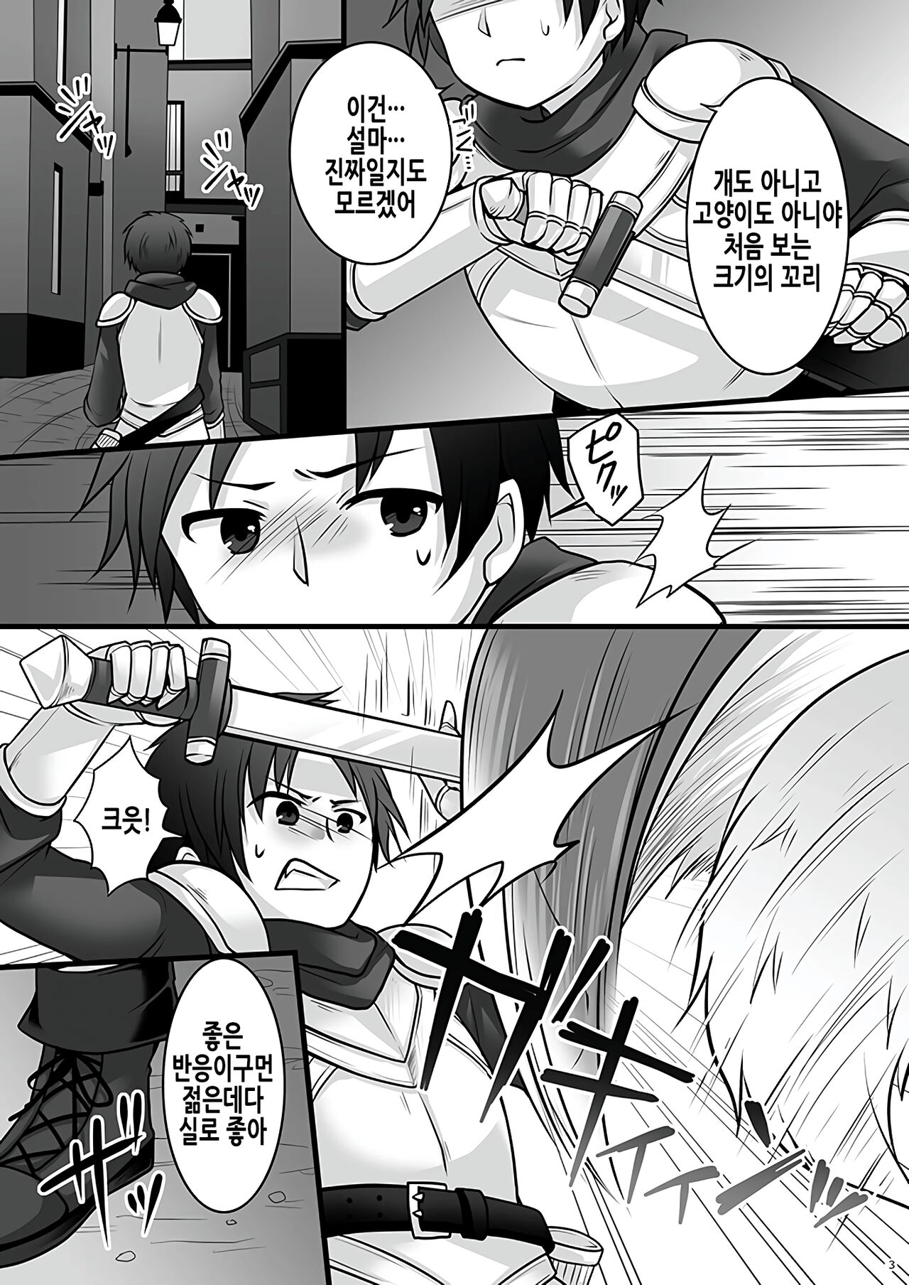 Ippan Heishi Akira ga Shitennou Tamamo wo Tsukaima ni Dekita Wake | 일반병사 아키라가 사천왕 타마모를 사역마로 만들었을 리가 page 5 full