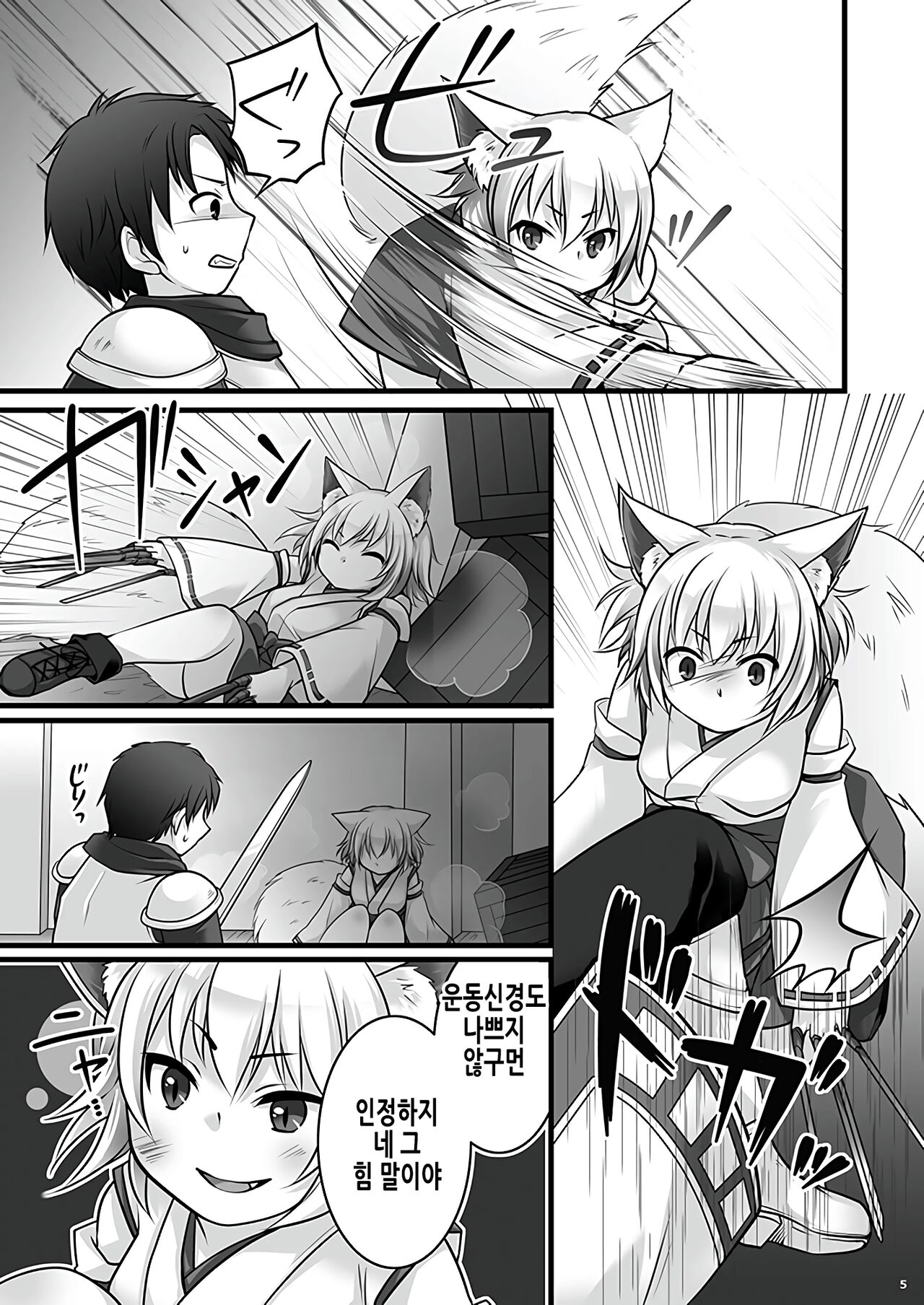 Ippan Heishi Akira ga Shitennou Tamamo wo Tsukaima ni Dekita Wake | 일반병사 아키라가 사천왕 타마모를 사역마로 만들었을 리가 page 7 full