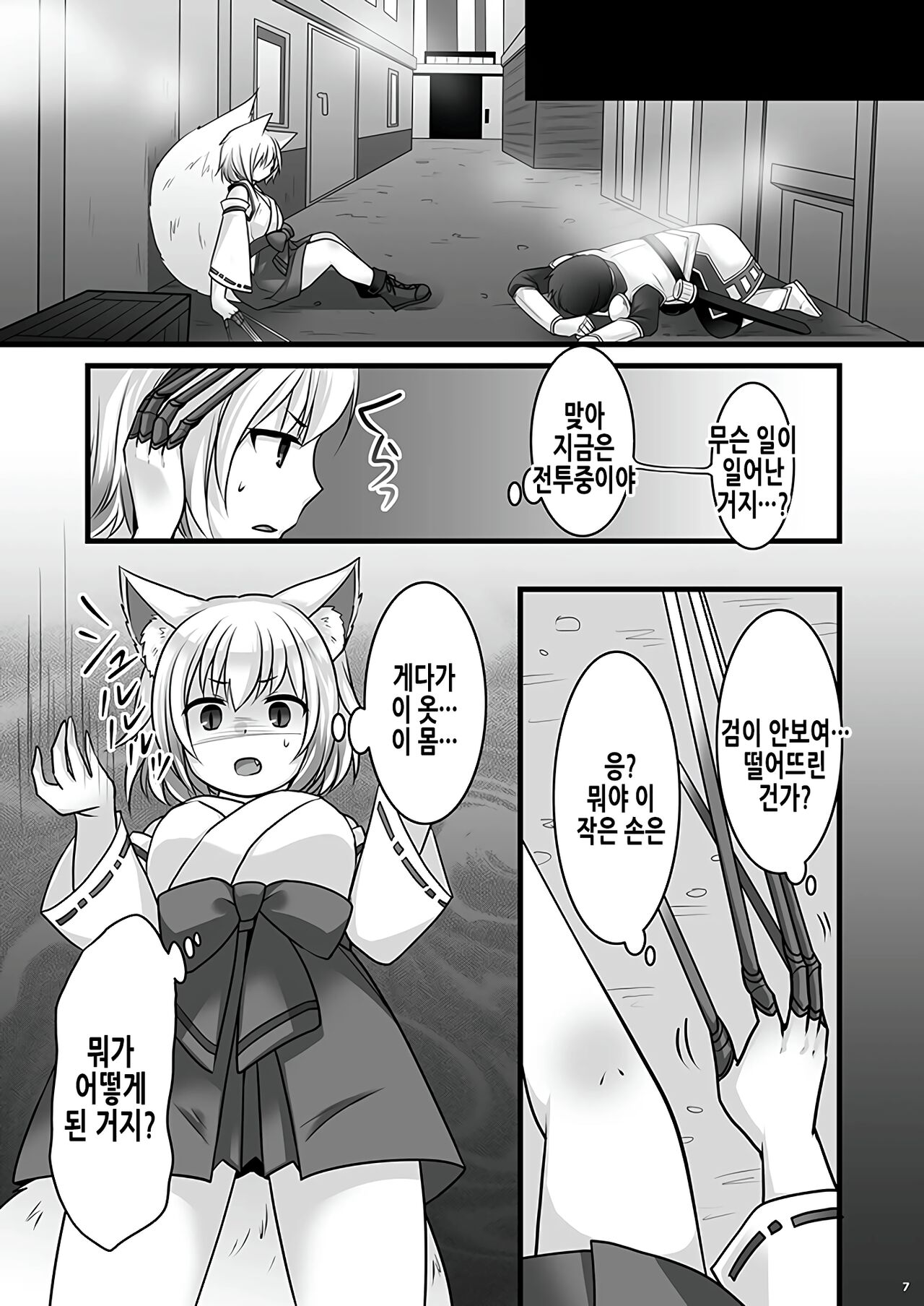 Ippan Heishi Akira ga Shitennou Tamamo wo Tsukaima ni Dekita Wake | 일반병사 아키라가 사천왕 타마모를 사역마로 만들었을 리가 page 9 full