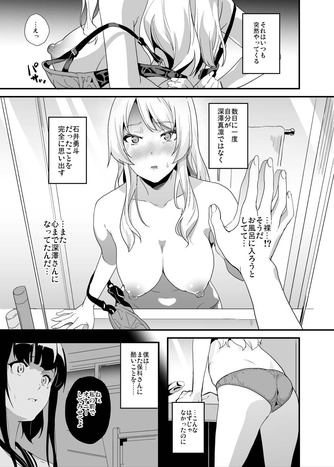 Tanin ni Naru Kusuri 4.2 page 1 full