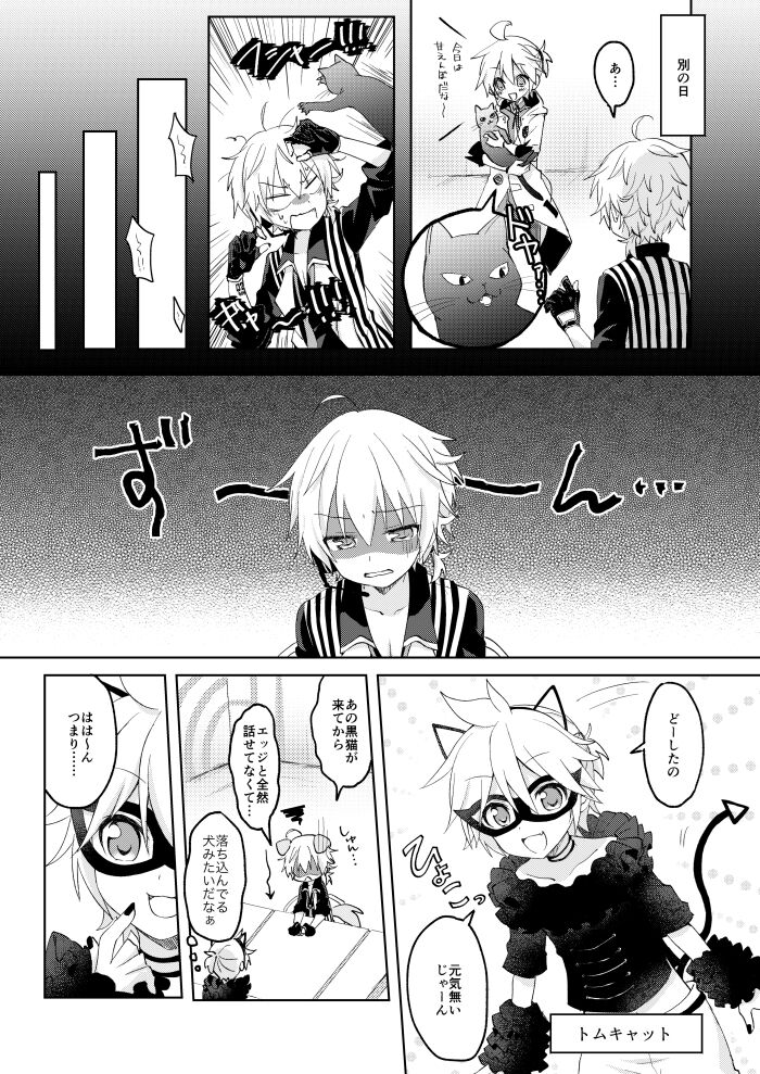 Konbanwa, Chat Noir page 8 full