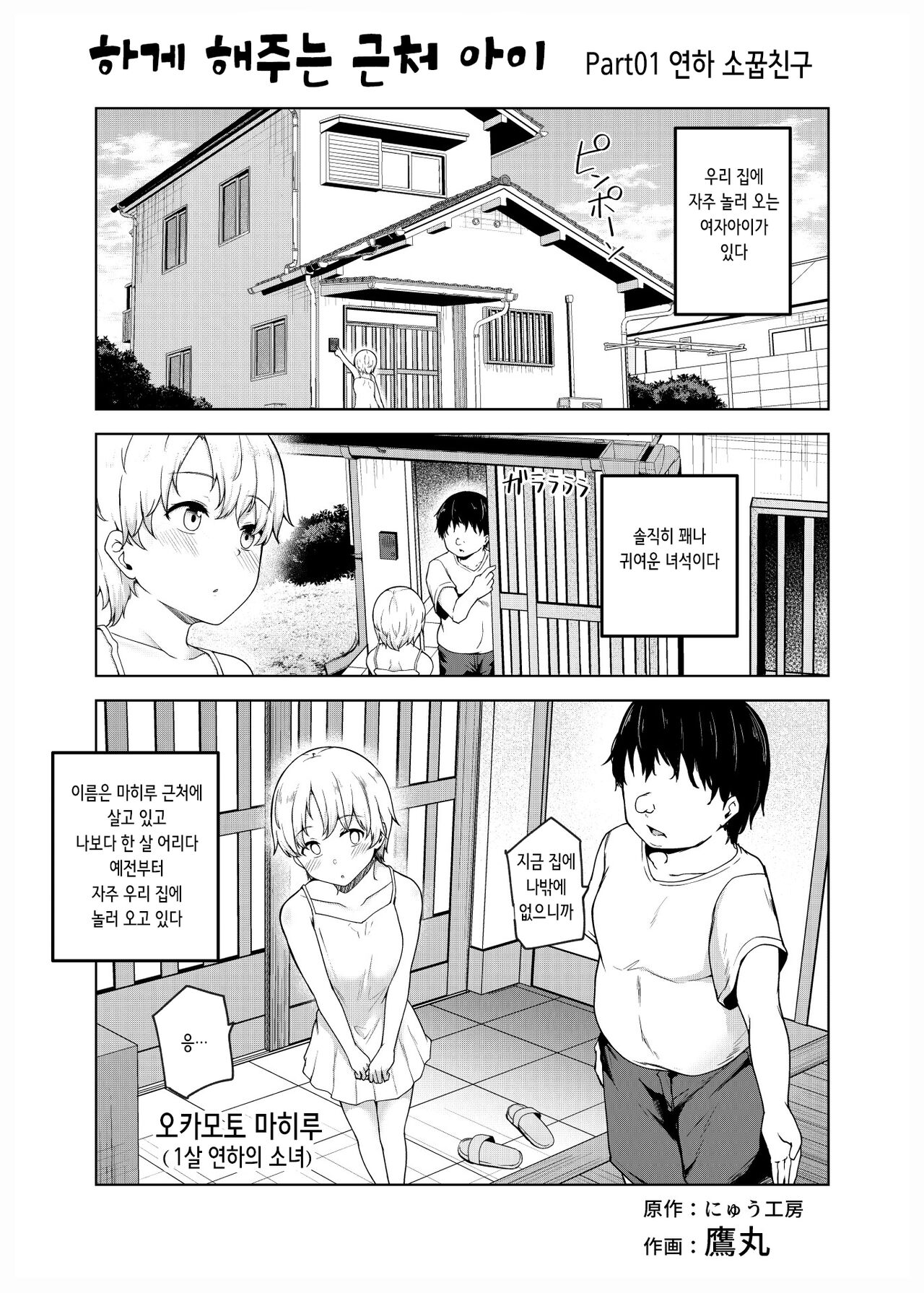 Yarasete Kureru Kinjo no Ko EX～Koitsura Mina Boku to Yaritakute Shikatanai～| 하게 해주는 근처 아이 EX ~이 녀석들 모두 나랑 하고 싶어서 안달이 나있다~ page 2 full