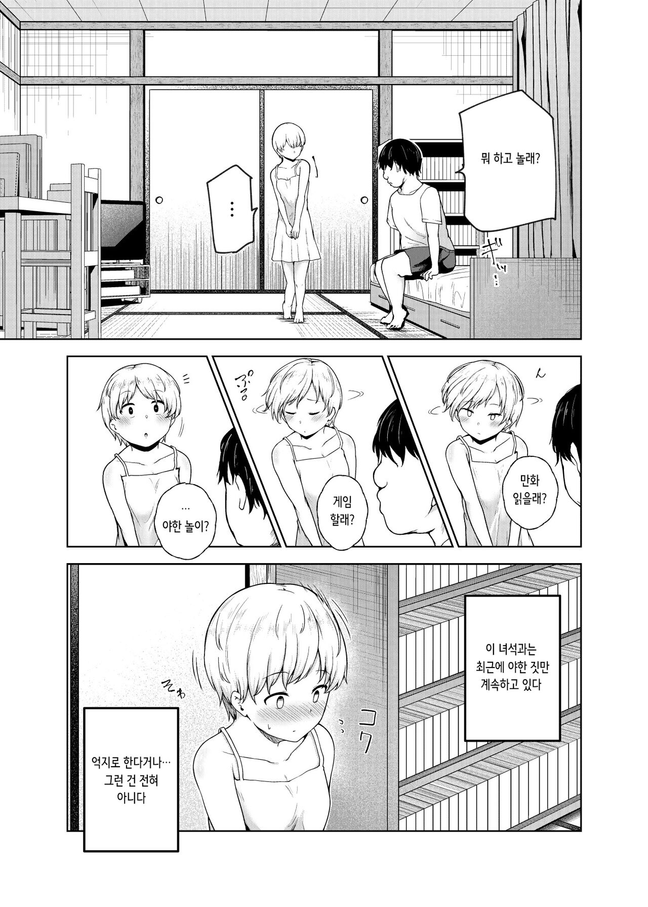 Yarasete Kureru Kinjo no Ko EX～Koitsura Mina Boku to Yaritakute Shikatanai～| 하게 해주는 근처 아이 EX ~이 녀석들 모두 나랑 하고 싶어서 안달이 나있다~ page 3 full