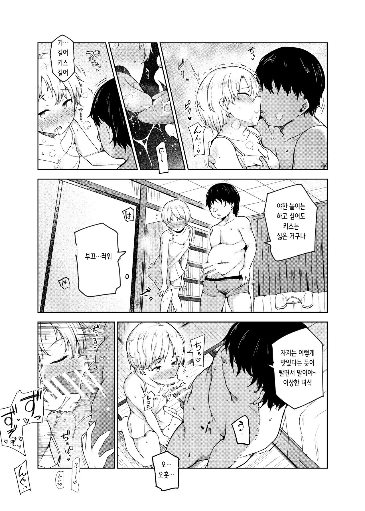 Yarasete Kureru Kinjo no Ko EX～Koitsura Mina Boku to Yaritakute Shikatanai～| 하게 해주는 근처 아이 EX ~이 녀석들 모두 나랑 하고 싶어서 안달이 나있다~ page 4 full