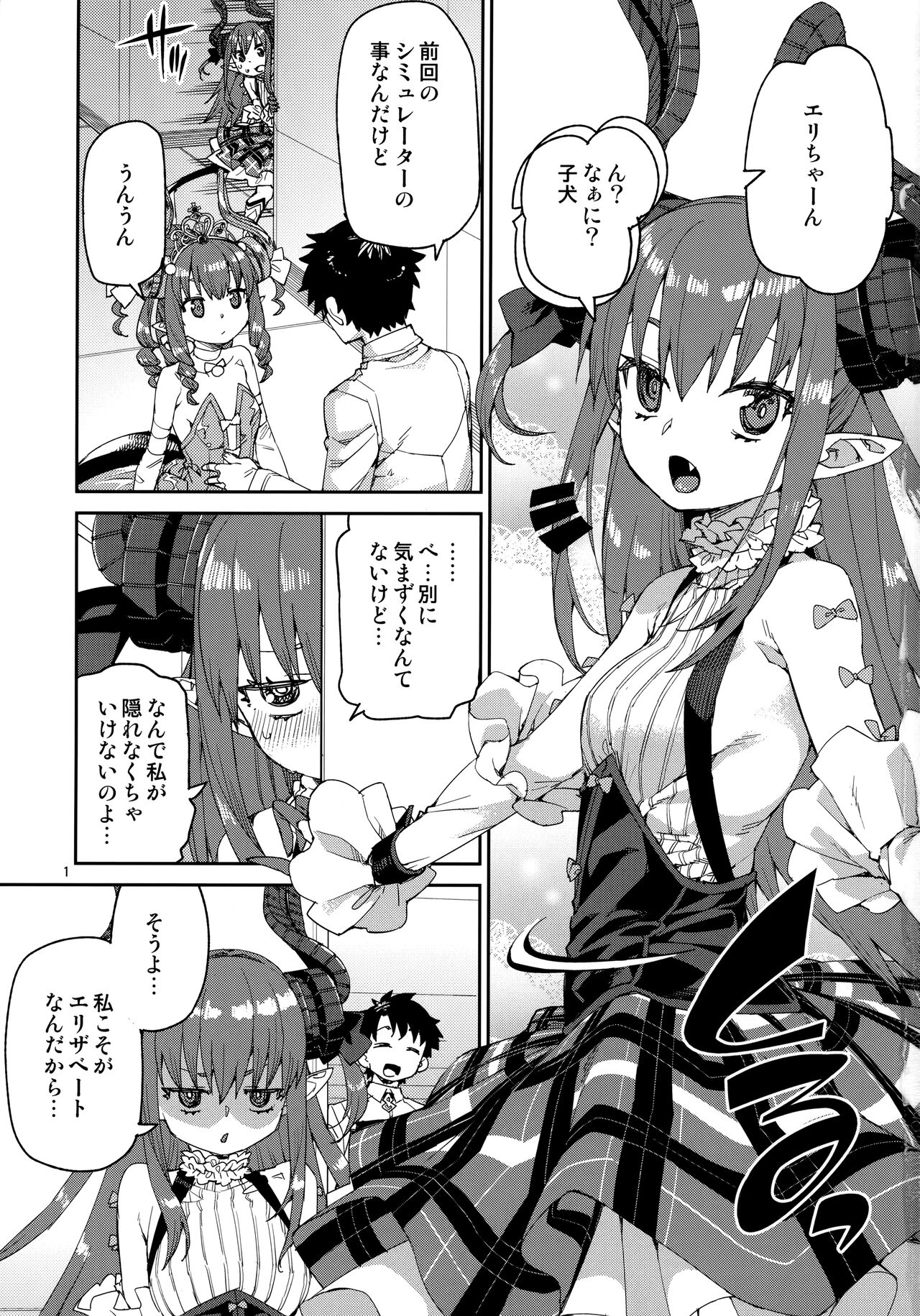 Gensho no Utahime wa Yuzurenai page 2 full