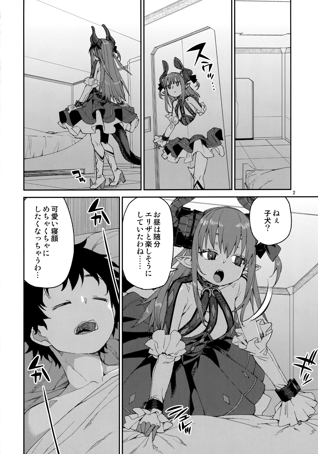 Gensho no Utahime wa Yuzurenai page 3 full