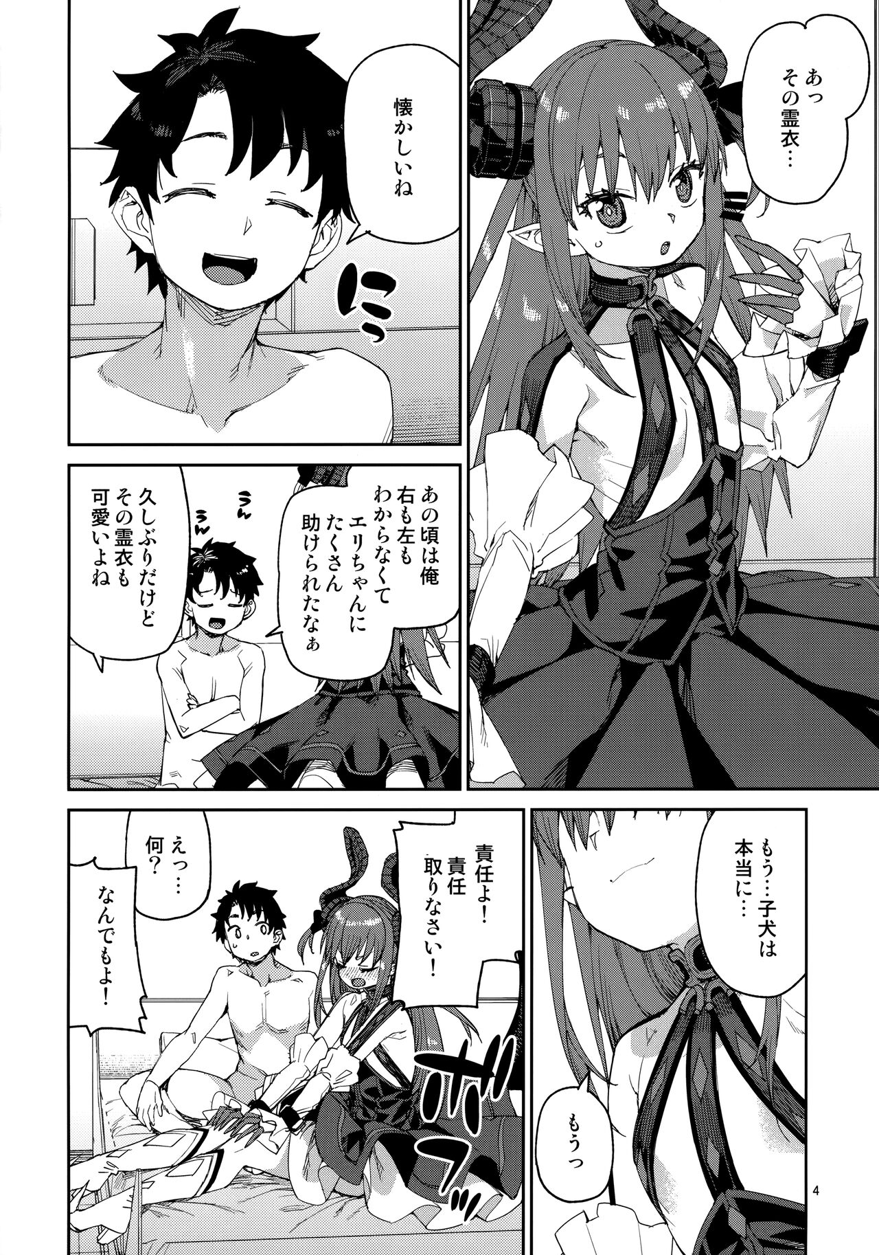 Gensho no Utahime wa Yuzurenai page 5 full