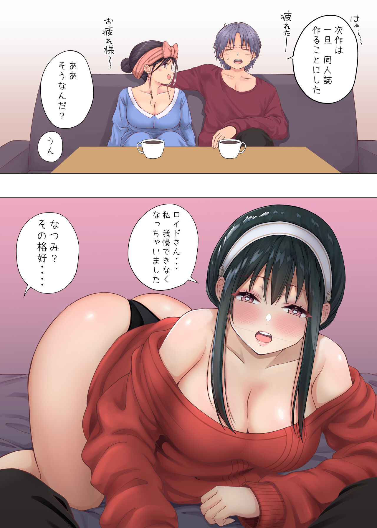 旦那のためにコスをする なつみさん page 1 full