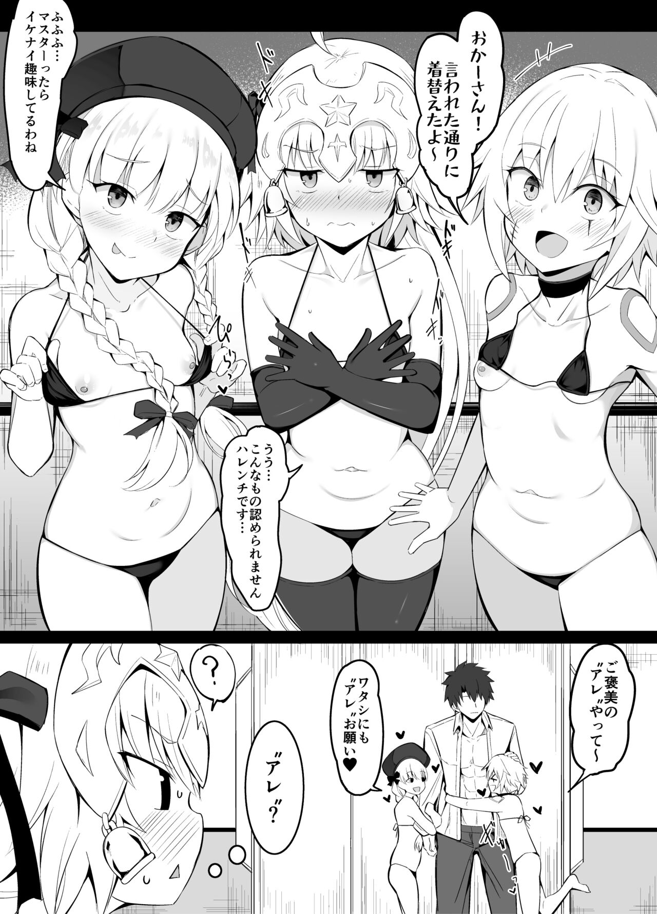 Chaldea Micro Bikini-bu Summer Little Hen page 1 full