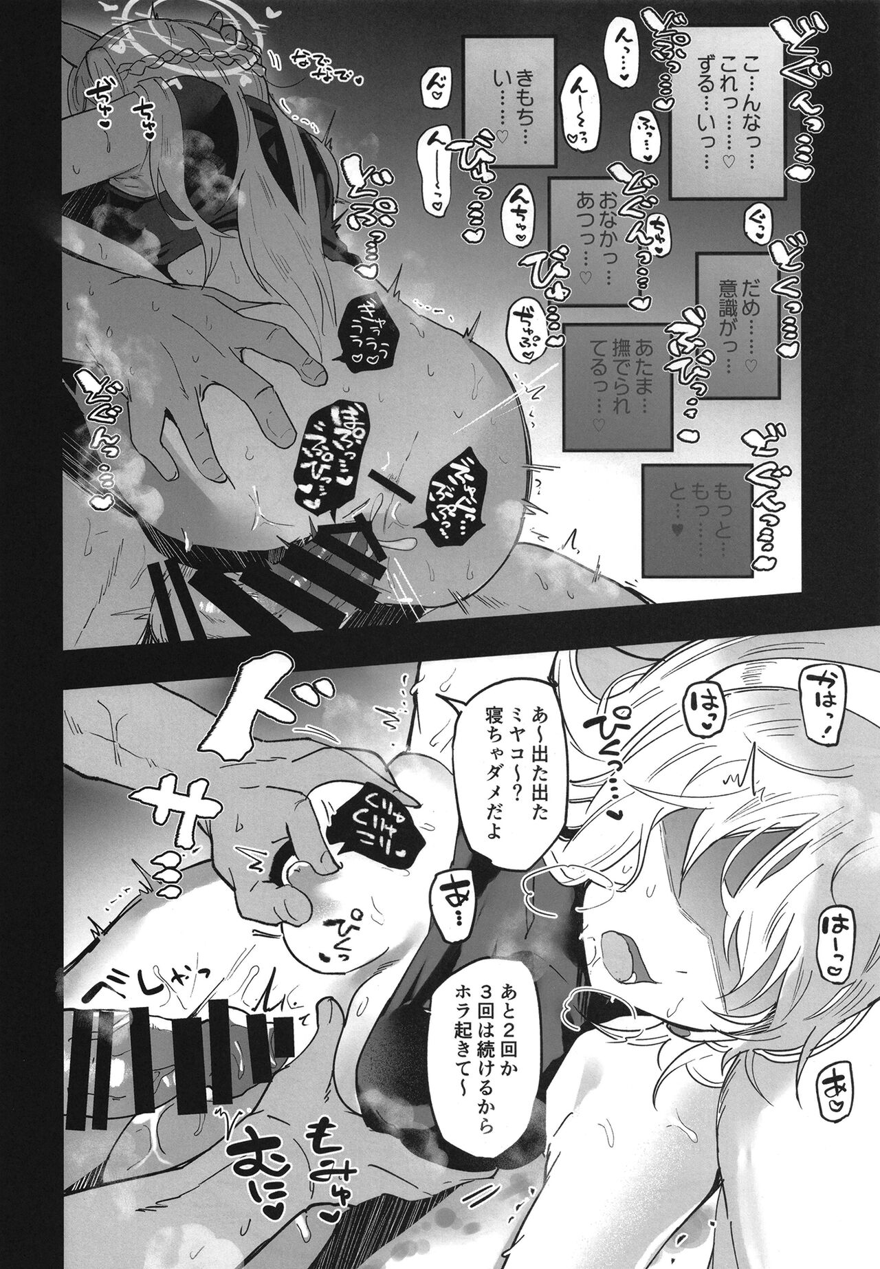 Blue Archive Jou 2 page 10 full