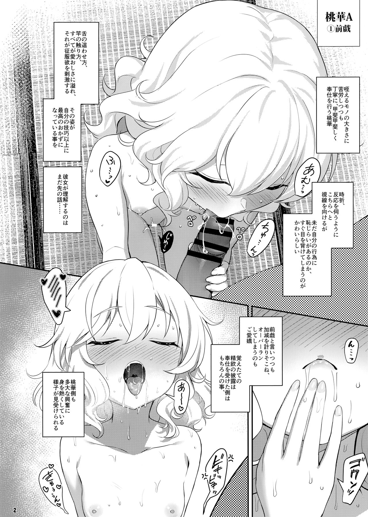 Momoka Yoitsuma Contrast page 2 full