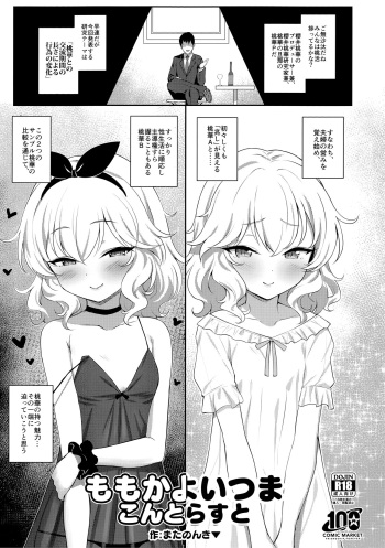 Momoka Yoitsuma Contrast cover