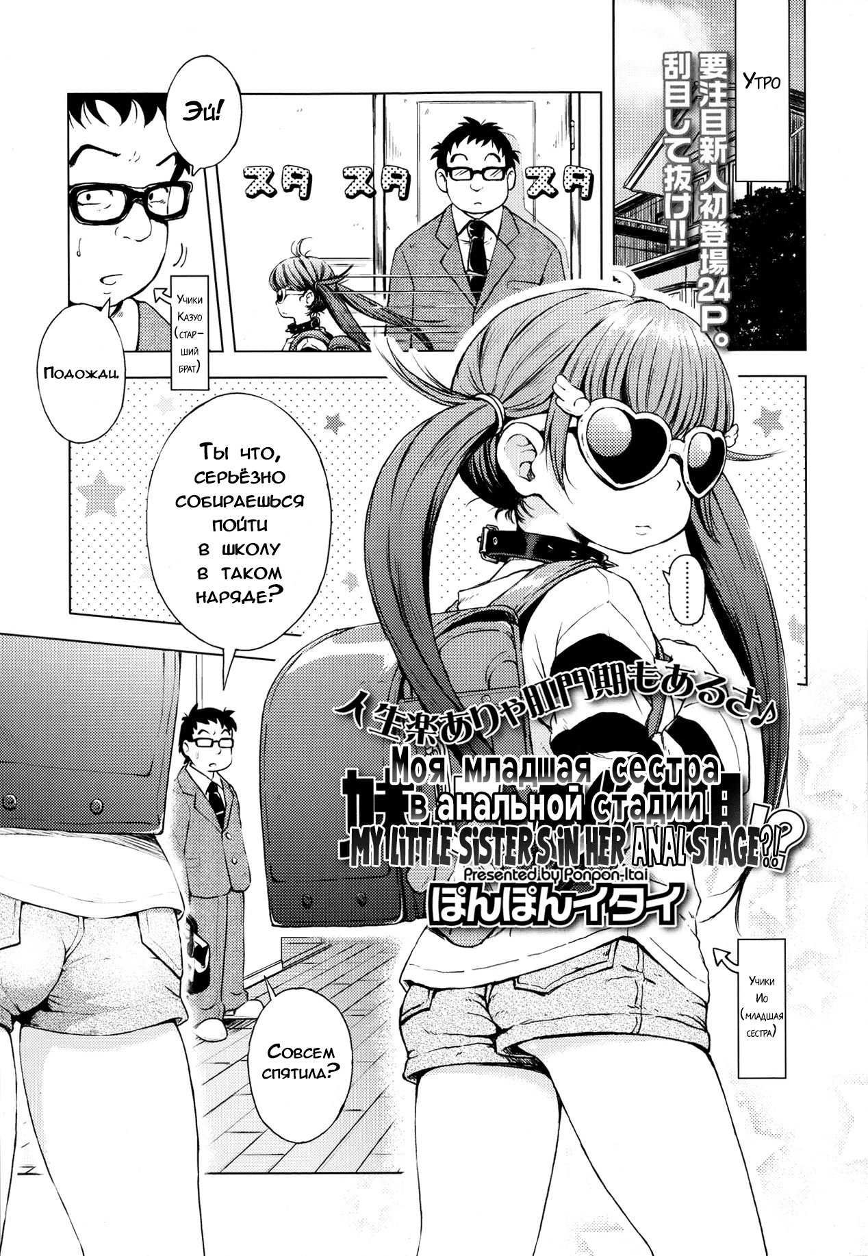 Imouto wa Ko-monki!? | My Little Sister’s In Her Anal Stage?! | Моя младшая сестра в анальной стадии page 1 full