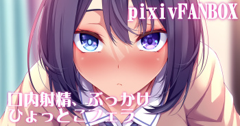 朝フェラ cover