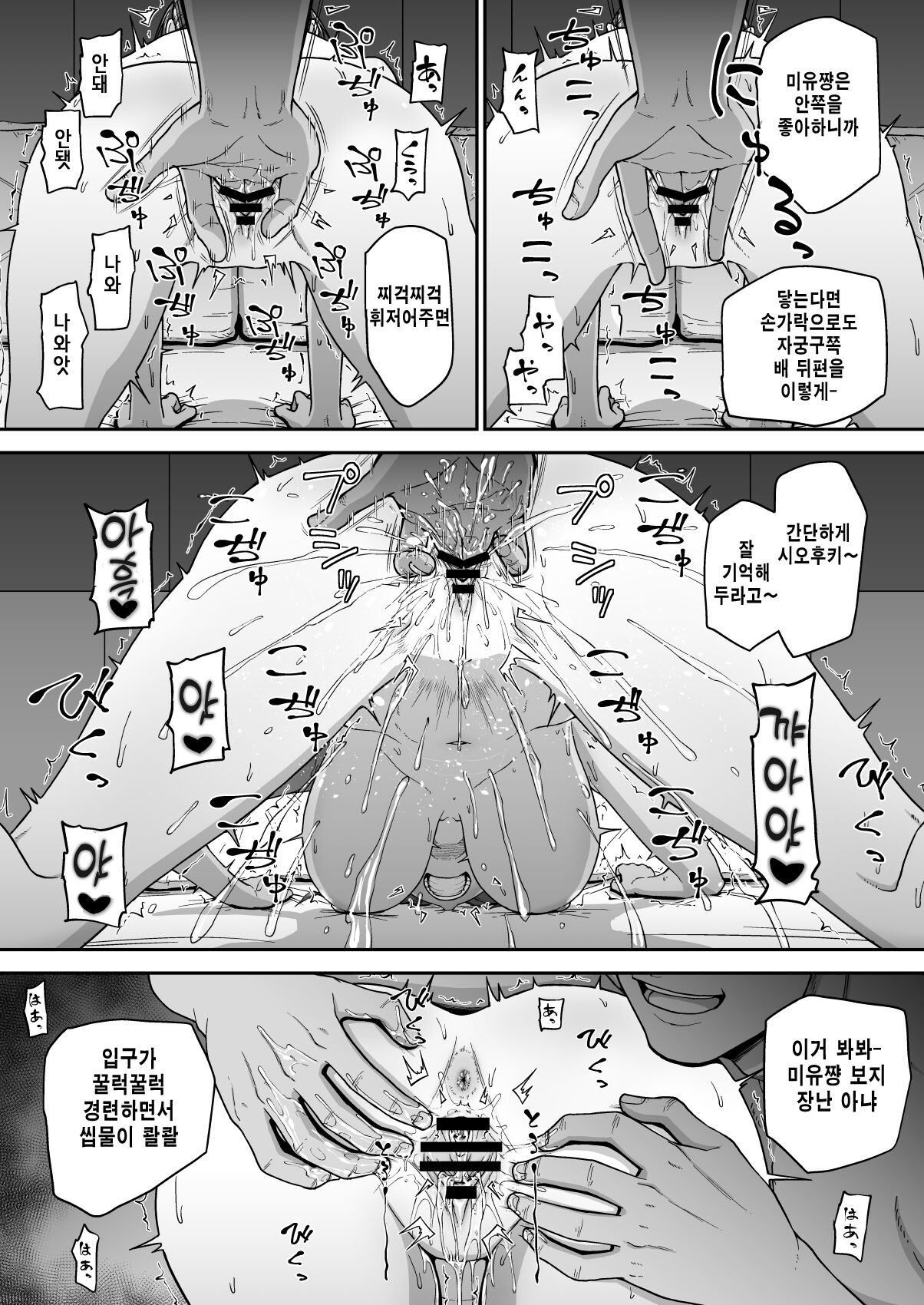 Mifune Miyu no Toaru Douga | 미후네 미유의 어떤 동영상 page 10 full