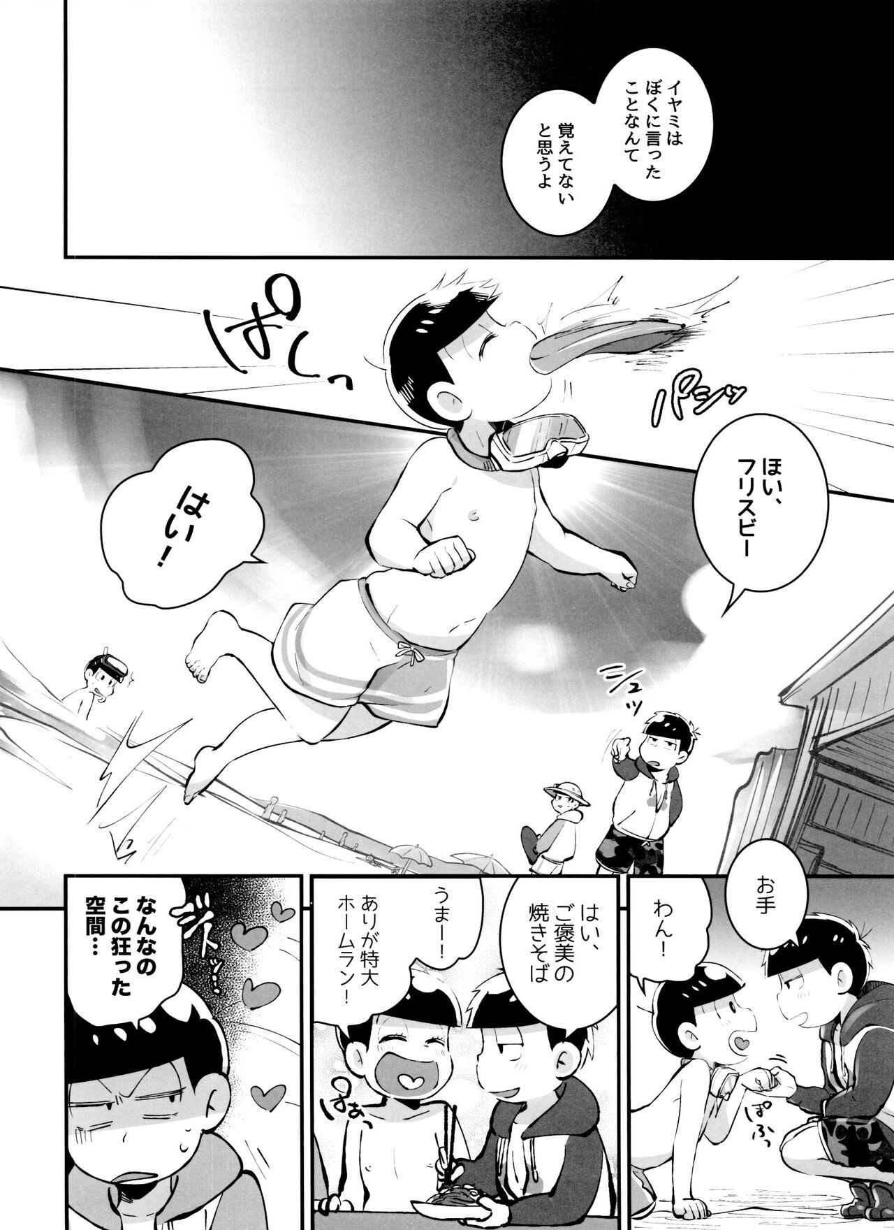 Akoro Natsu Goro Koigokoro page 10 full