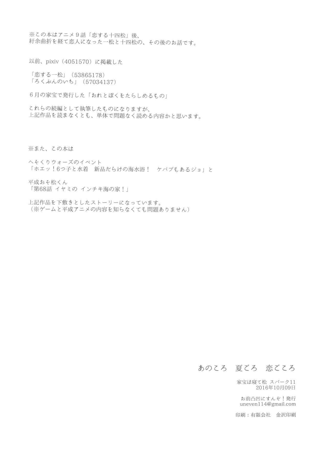 Akoro Natsu Goro Koigokoro page 4 full