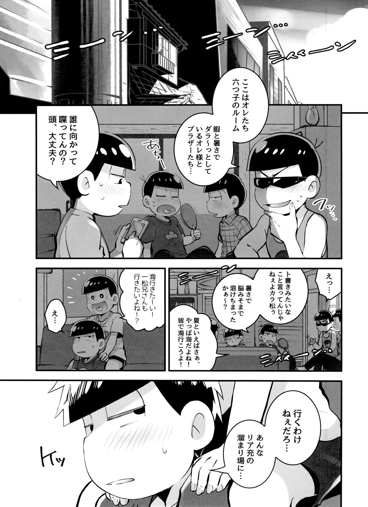 Akoro Natsu Goro Koigokoro page 5 full