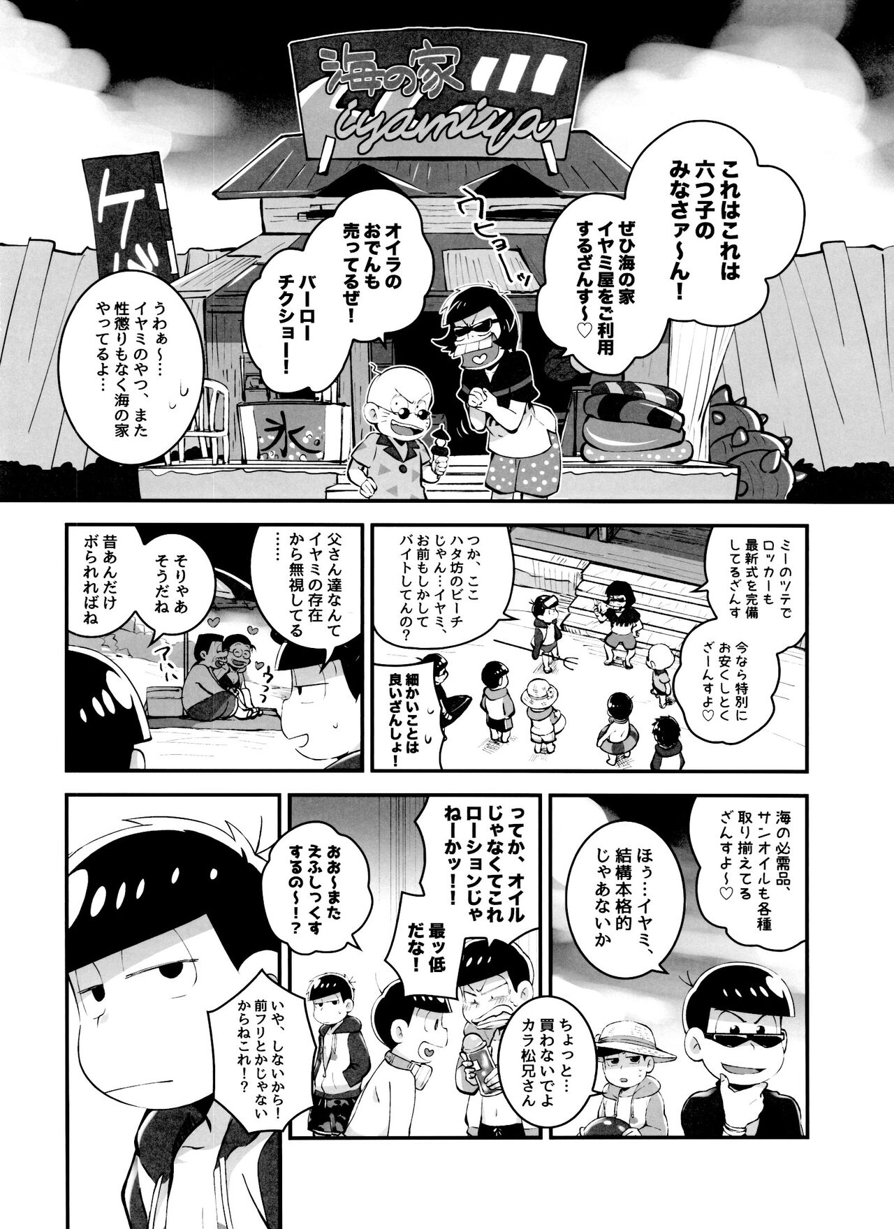 Akoro Natsu Goro Koigokoro page 8 full