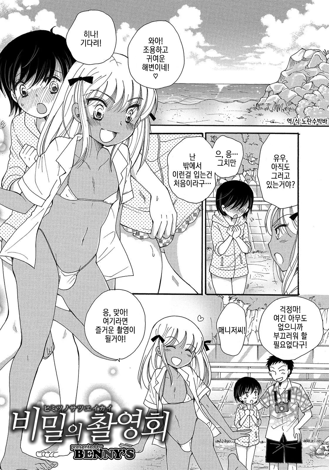 Himitsu no Satsueikai | 비밀의 촬영회 page 2 full