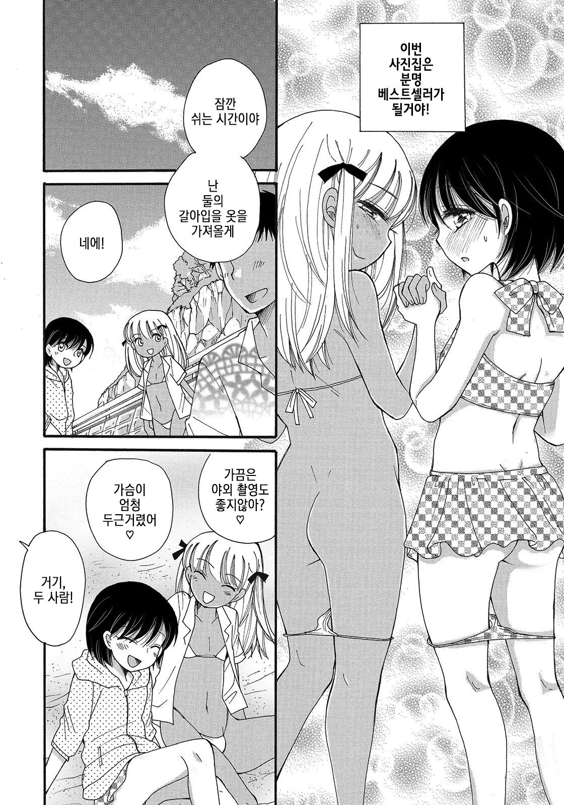 Himitsu no Satsueikai | 비밀의 촬영회 page 5 full