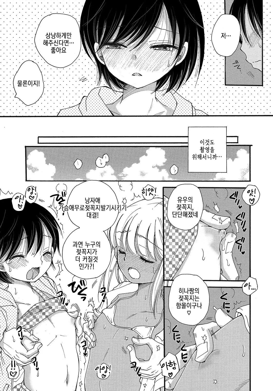 Himitsu no Satsueikai | 비밀의 촬영회 page 8 full