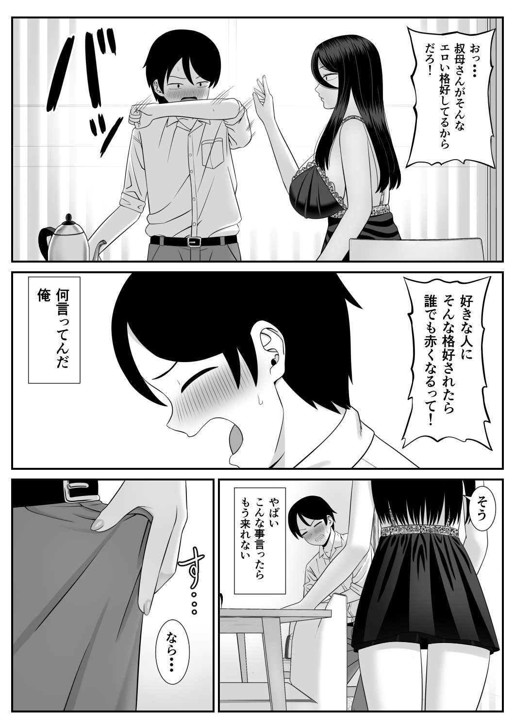 Suki na Obasan ni Kokuhaku Shitara Sex Dekita page 7 full