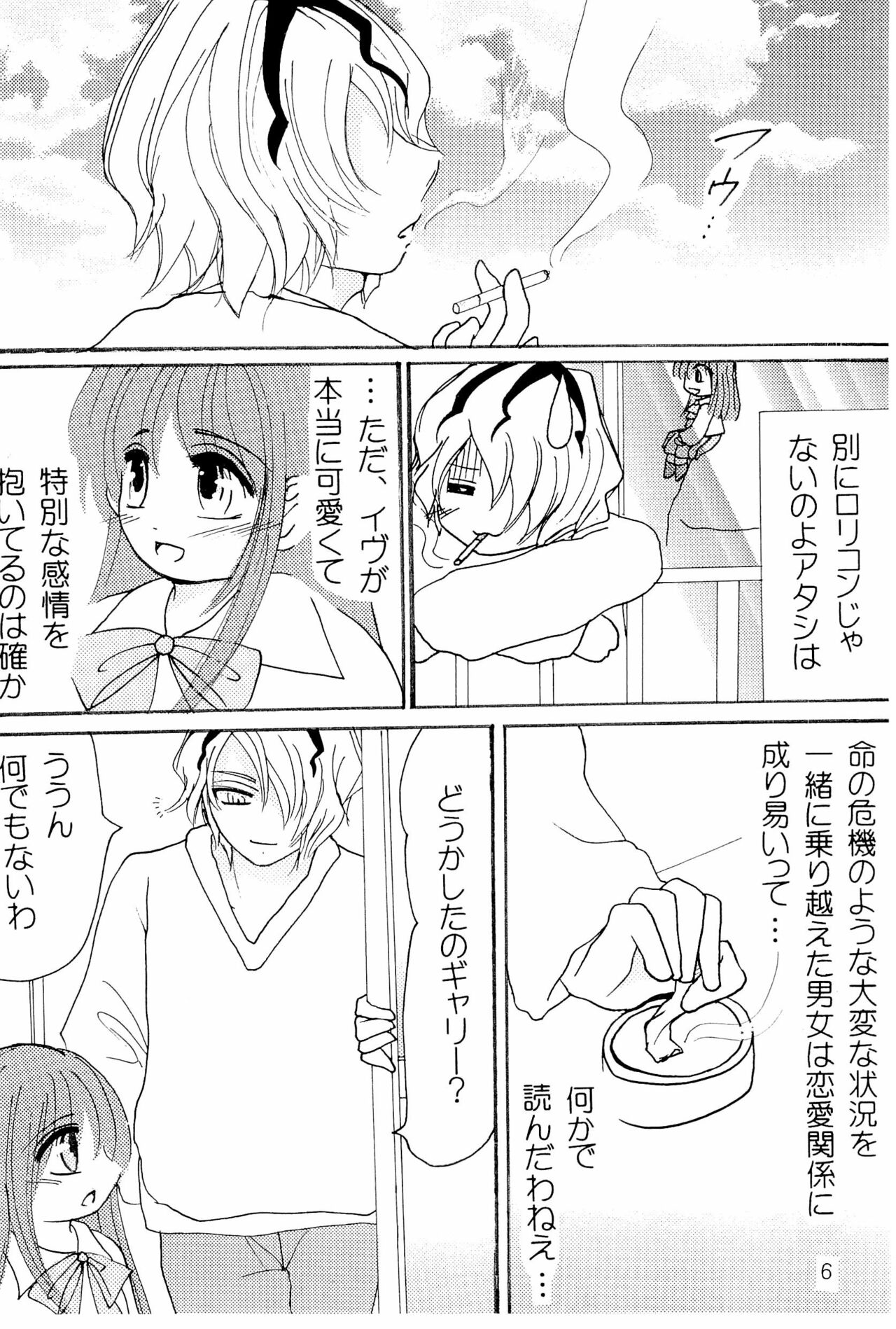 High Risk x Lolita page 8 full