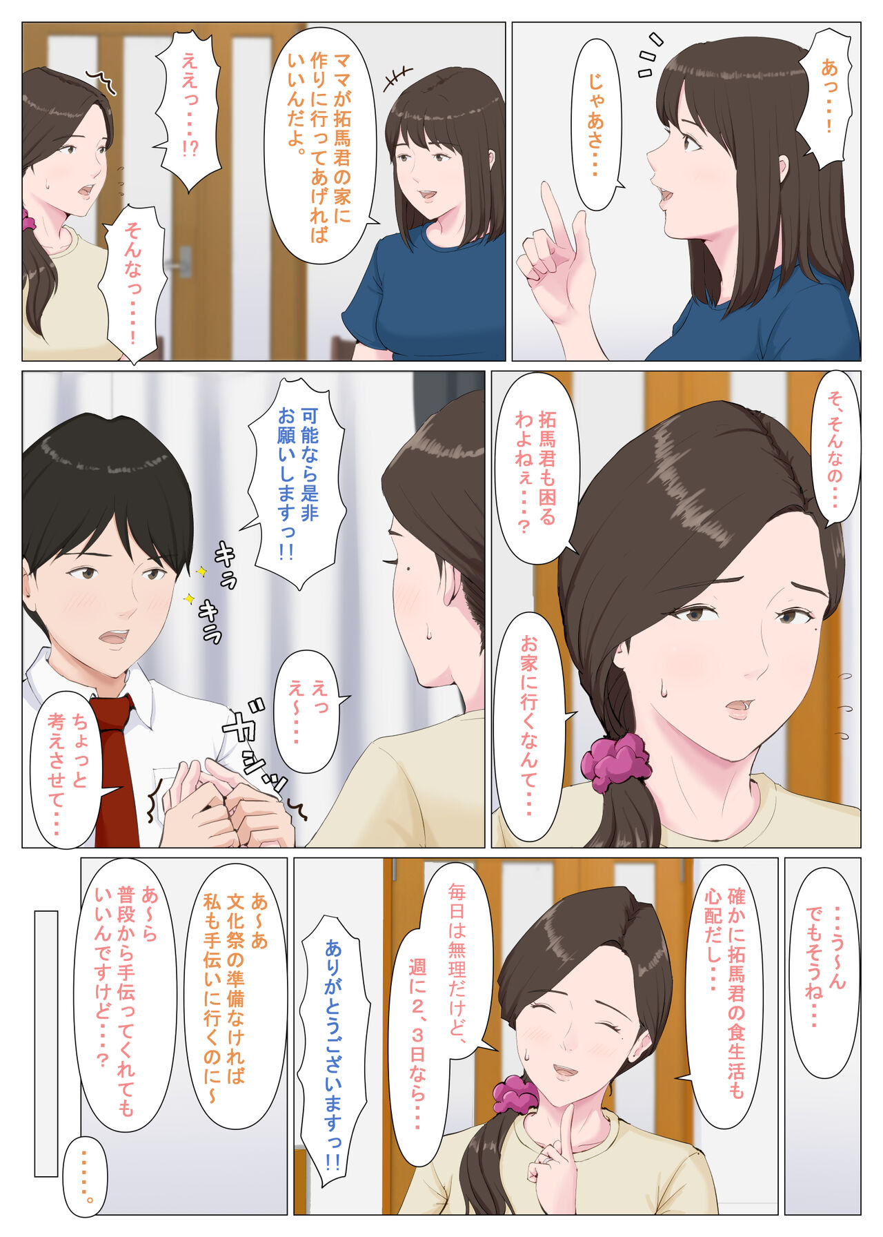 Haha ni nita Hito ~Kouhen~ page 4 full