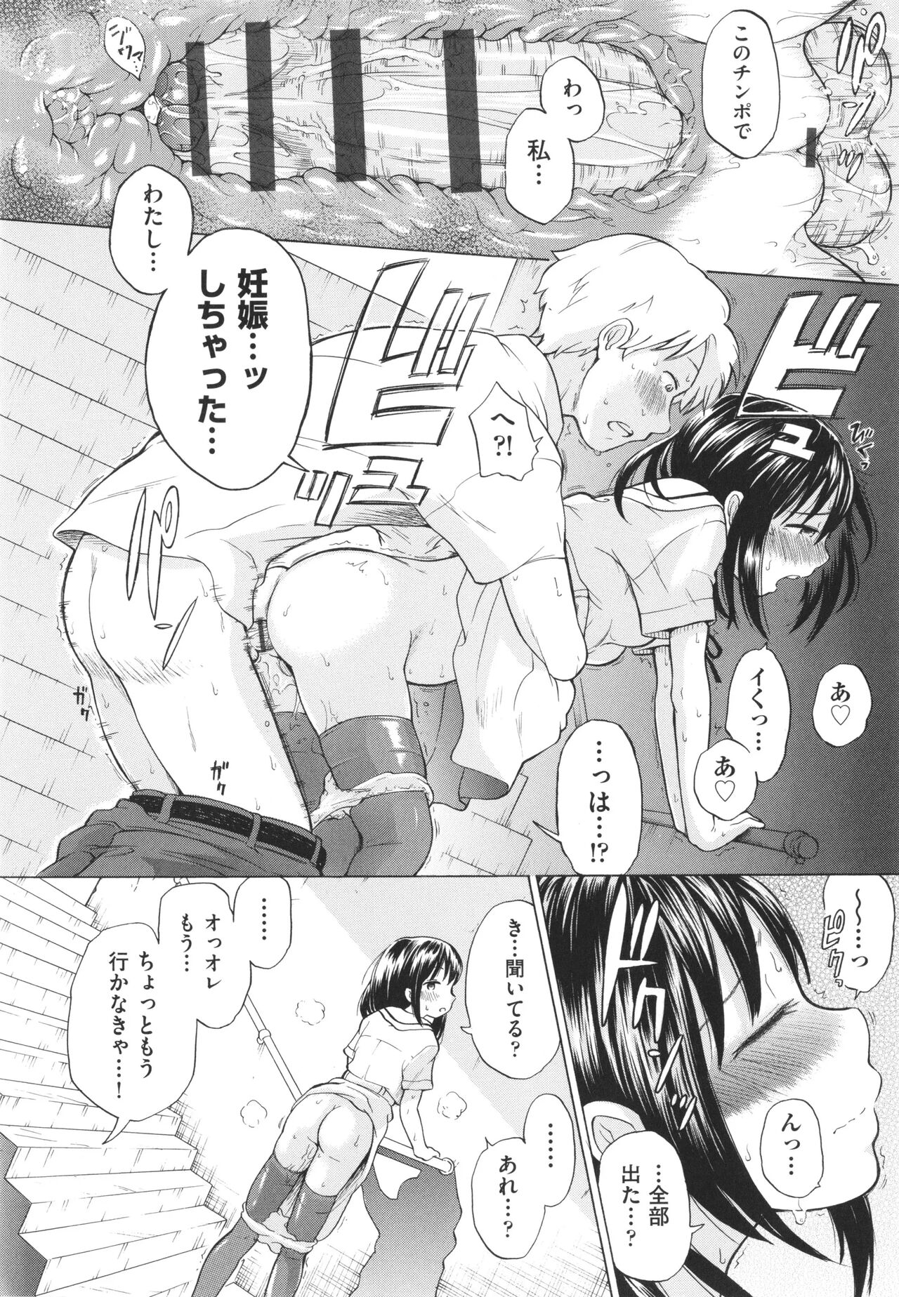 少女のカラダの陰日向 page 7 full
