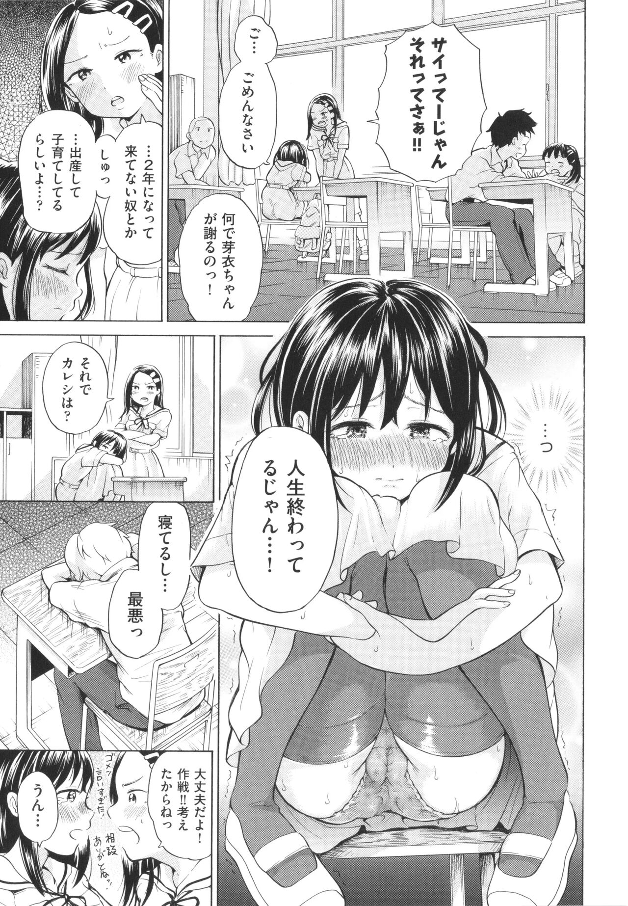 少女のカラダの陰日向 page 8 full