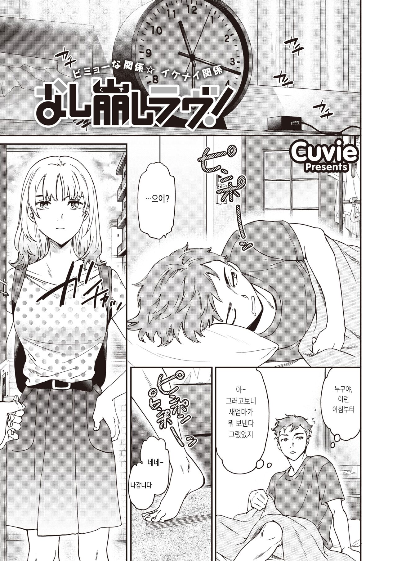 Nashikuzushi Love! page 1 full