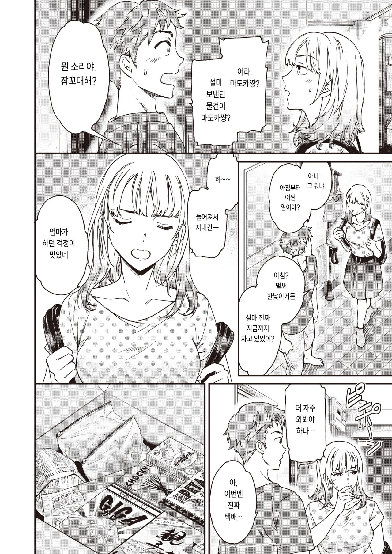 Nashikuzushi Love! page 2 full
