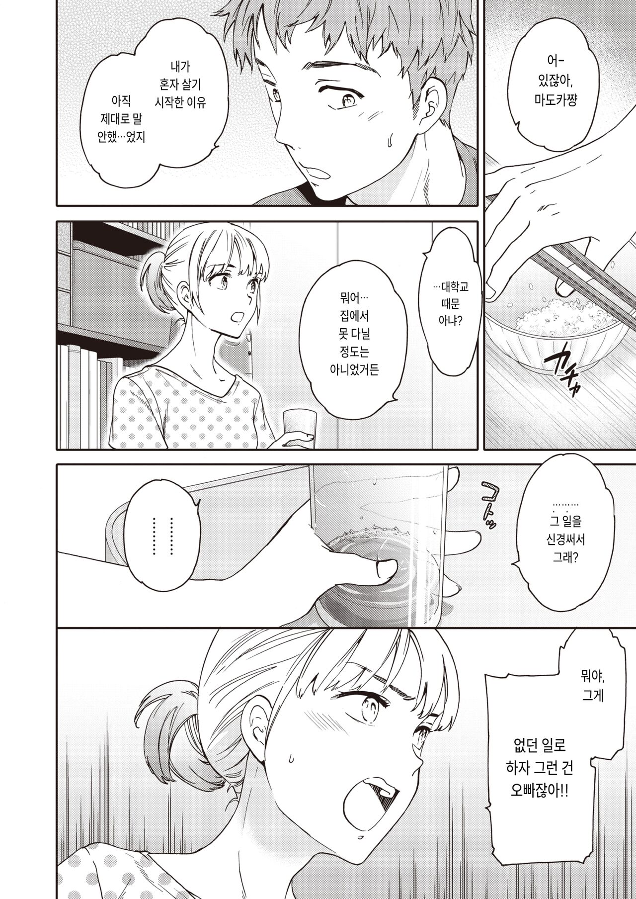 Nashikuzushi Love! page 4 full