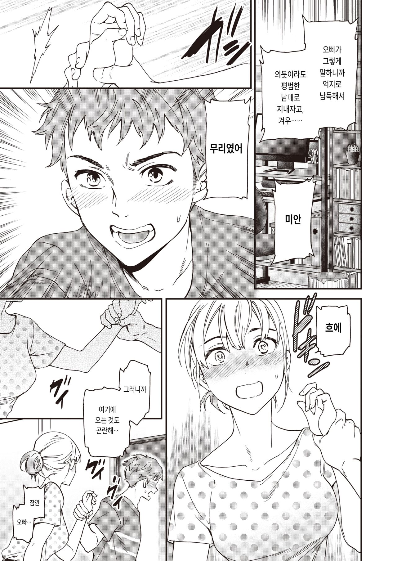Nashikuzushi Love! page 5 full