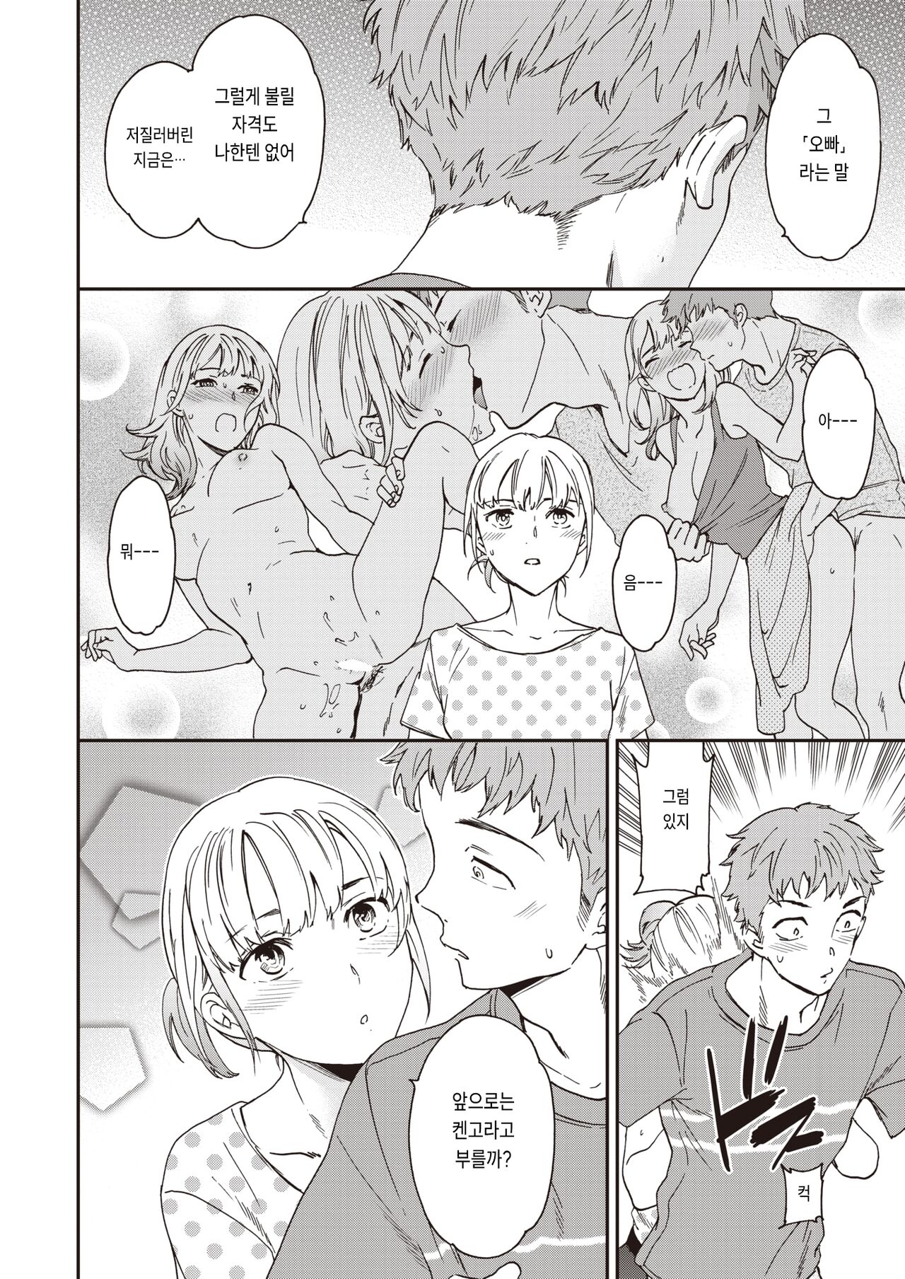 Nashikuzushi Love! page 6 full
