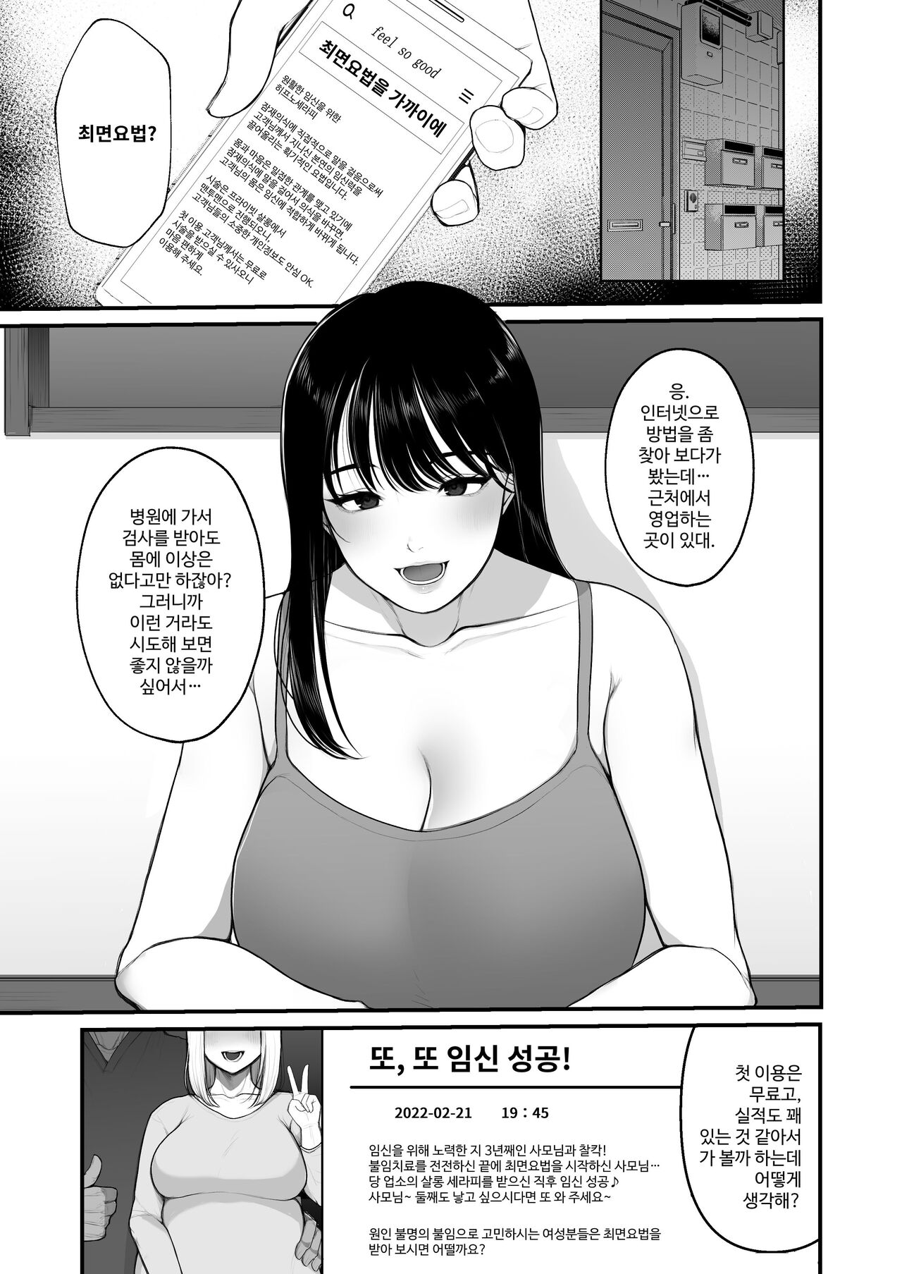 Ninkatsu Hitozuma Akutoku Saimin Ryouhou de Gokainin | 임신활동 유부녀 악덕 최면 치료법으로 회임 page 2 full