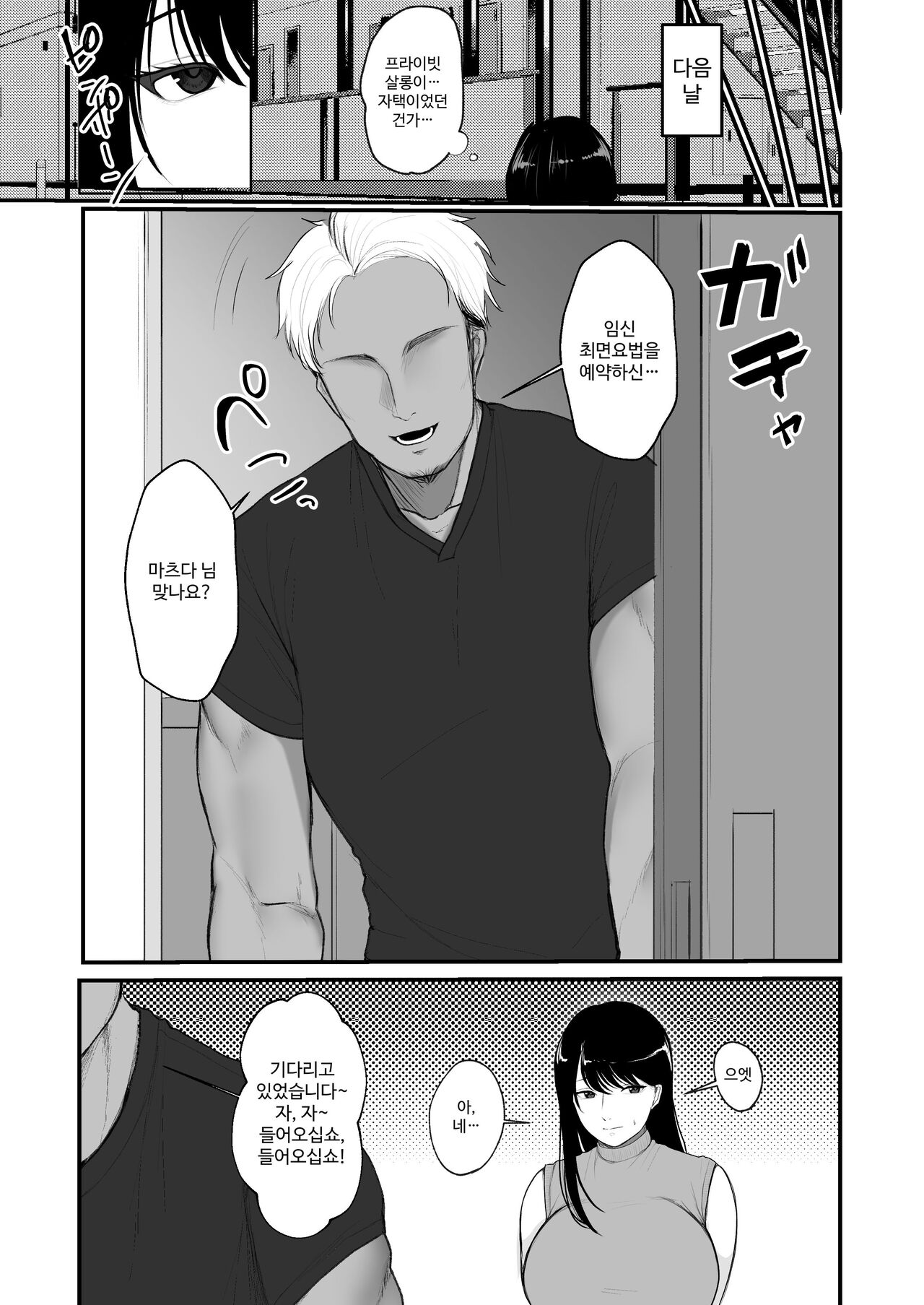 Ninkatsu Hitozuma Akutoku Saimin Ryouhou de Gokainin | 임신활동 유부녀 악덕 최면 치료법으로 회임 page 4 full