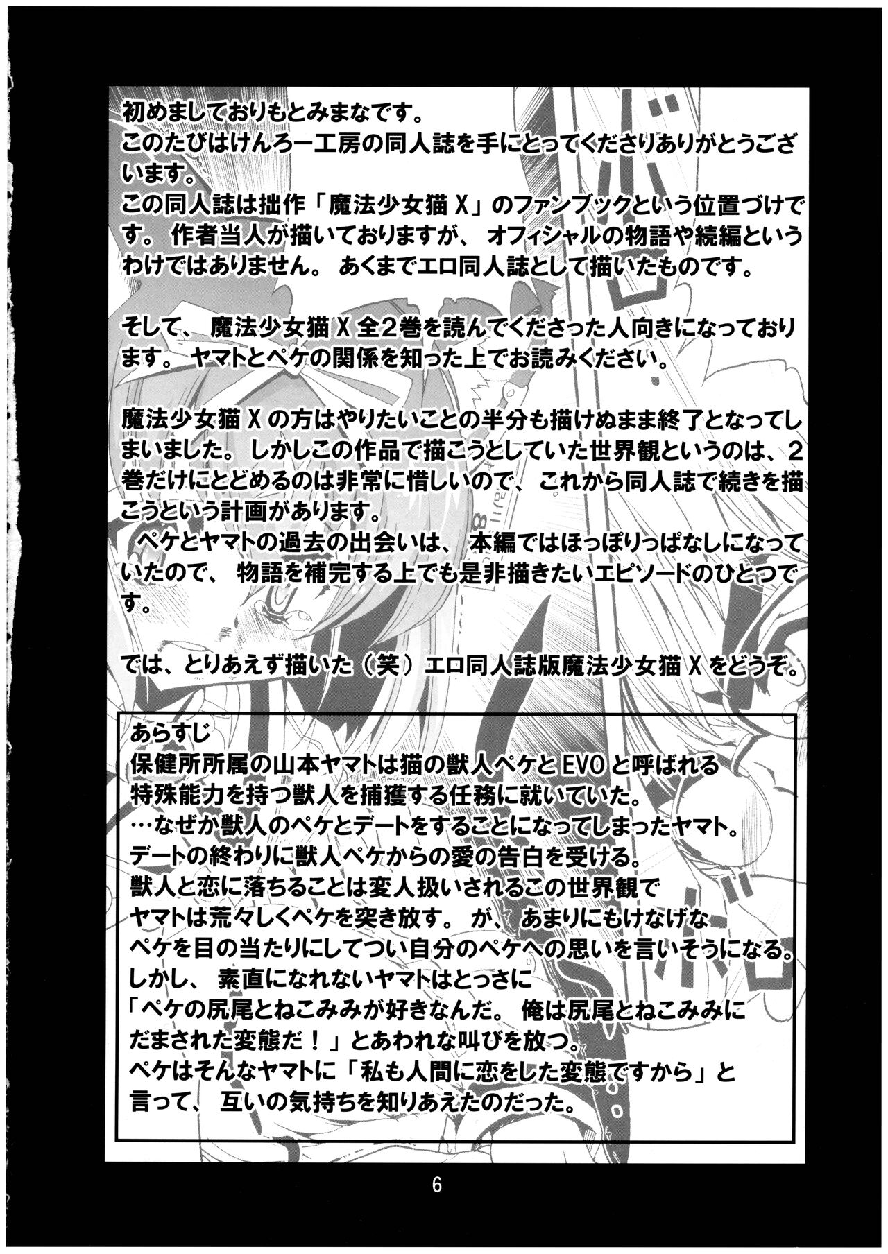 Mahou Shoujo Neko XXX Soushuuhen page 6 full