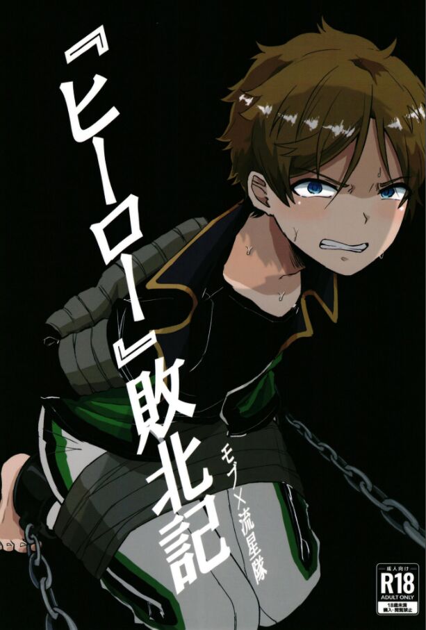 “ hīrō ” haibokuki  Ensemble Stars! page 1 full
