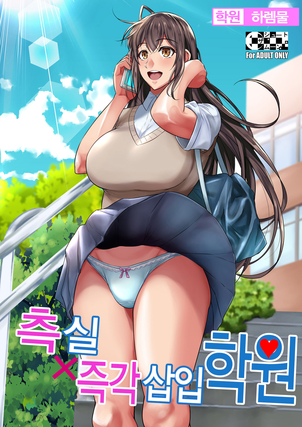 Sokushitsu x Sokuhame Gakuen | 측실x즉각 삽입 학원 page 2 full
