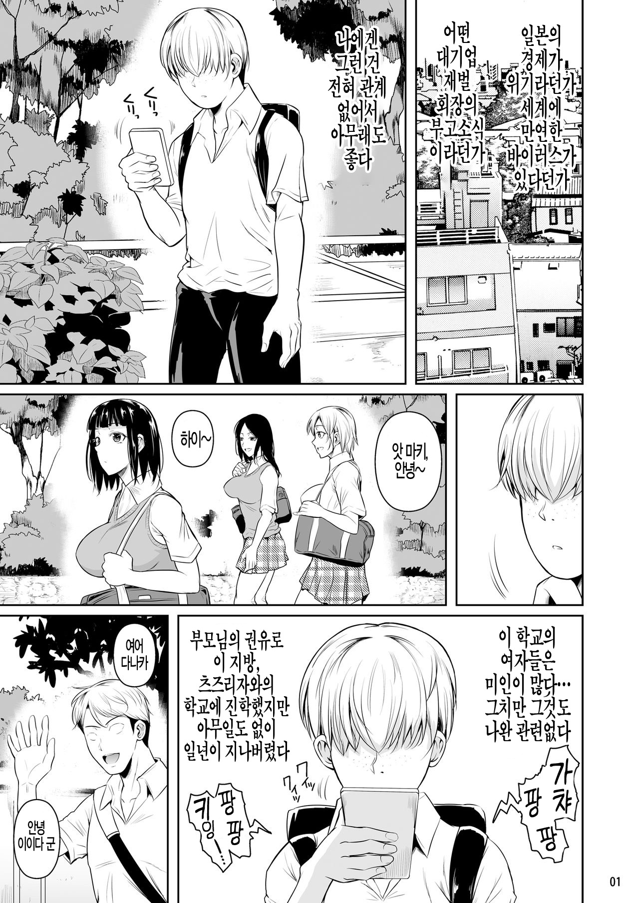 Sokushitsu x Sokuhame Gakuen | 측실x즉각 삽입 학원 page 3 full
