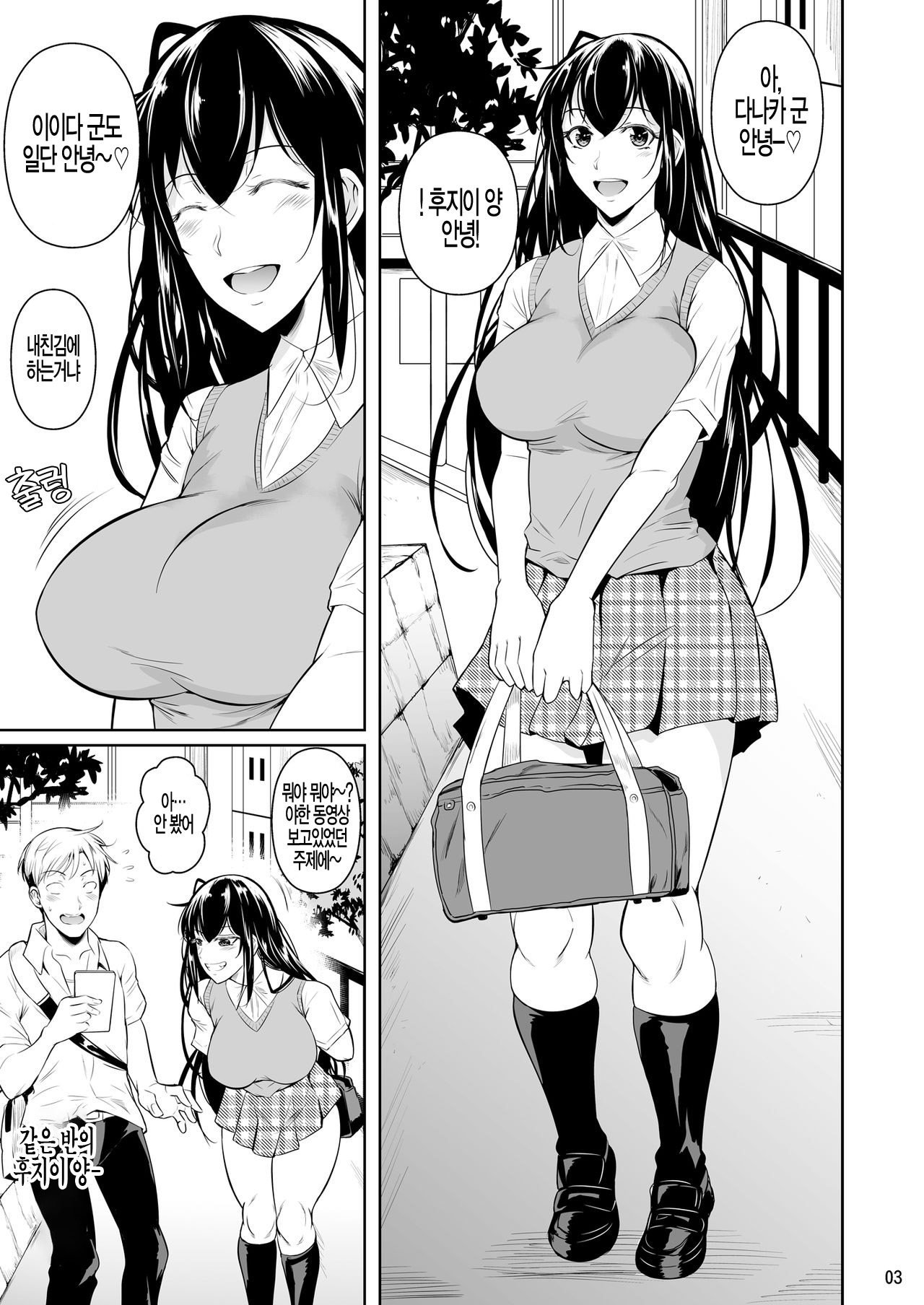Sokushitsu x Sokuhame Gakuen | 측실x즉각 삽입 학원 page 5 full