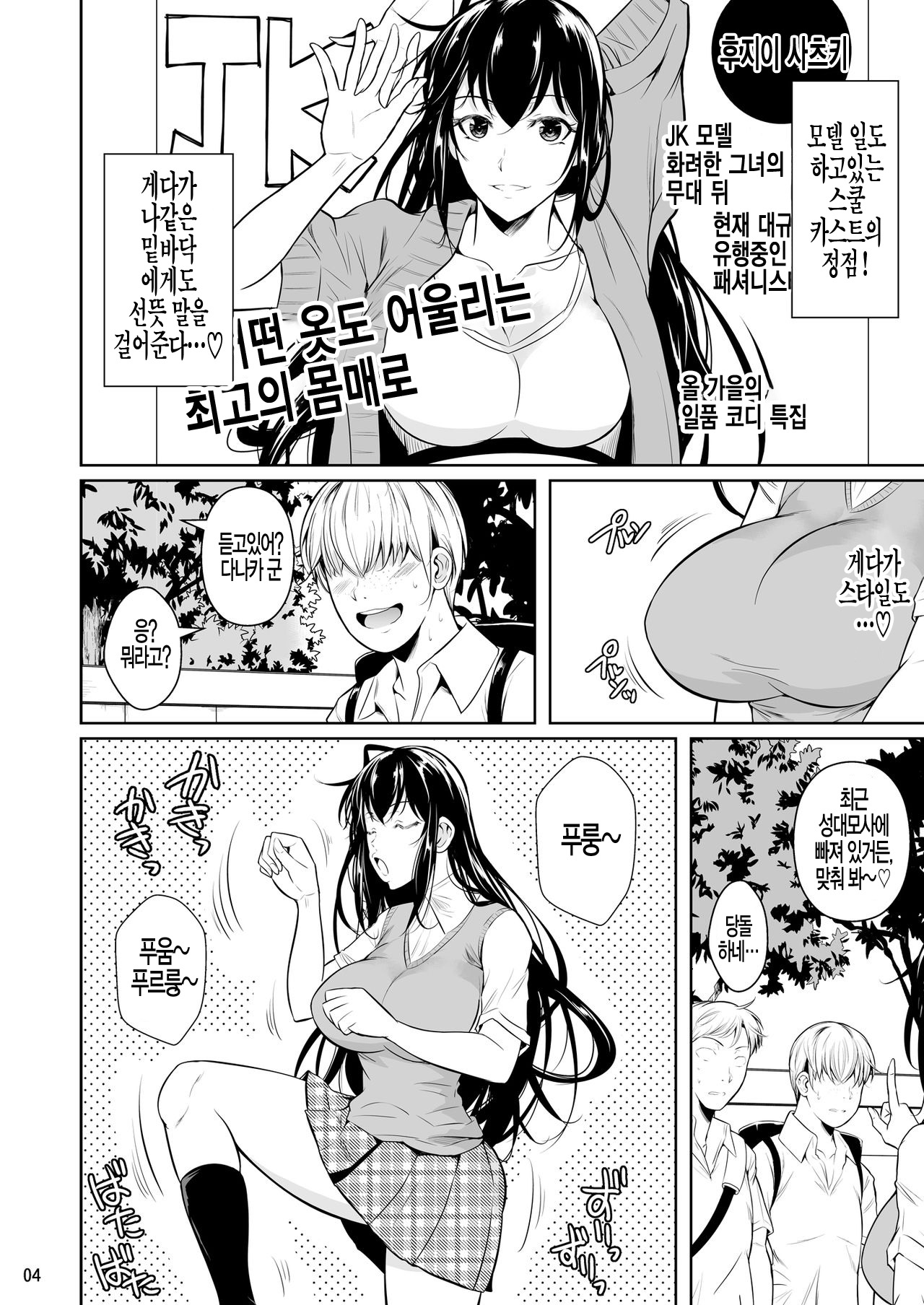 Sokushitsu x Sokuhame Gakuen | 측실x즉각 삽입 학원 page 6 full