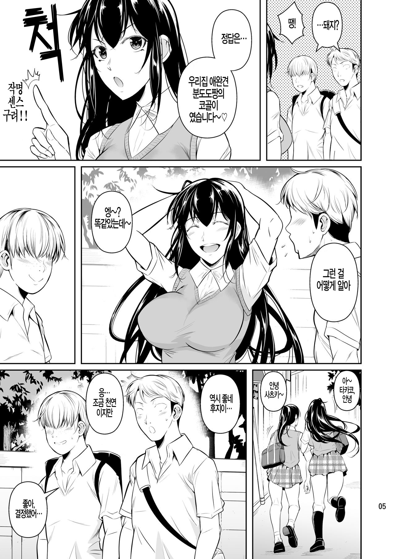 Sokushitsu x Sokuhame Gakuen | 측실x즉각 삽입 학원 page 7 full