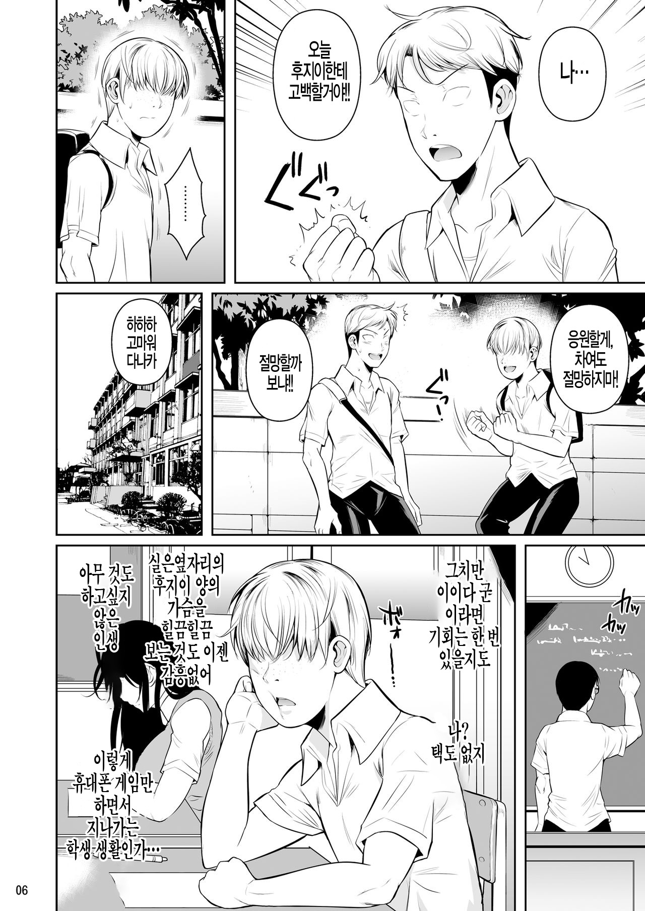 Sokushitsu x Sokuhame Gakuen | 측실x즉각 삽입 학원 page 8 full
