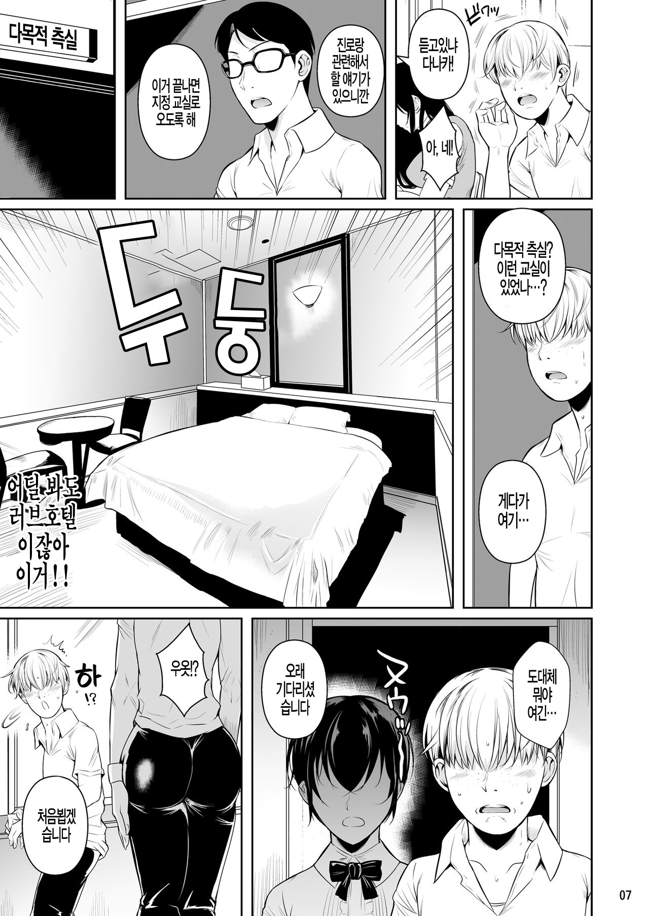 Sokushitsu x Sokuhame Gakuen | 측실x즉각 삽입 학원 page 9 full