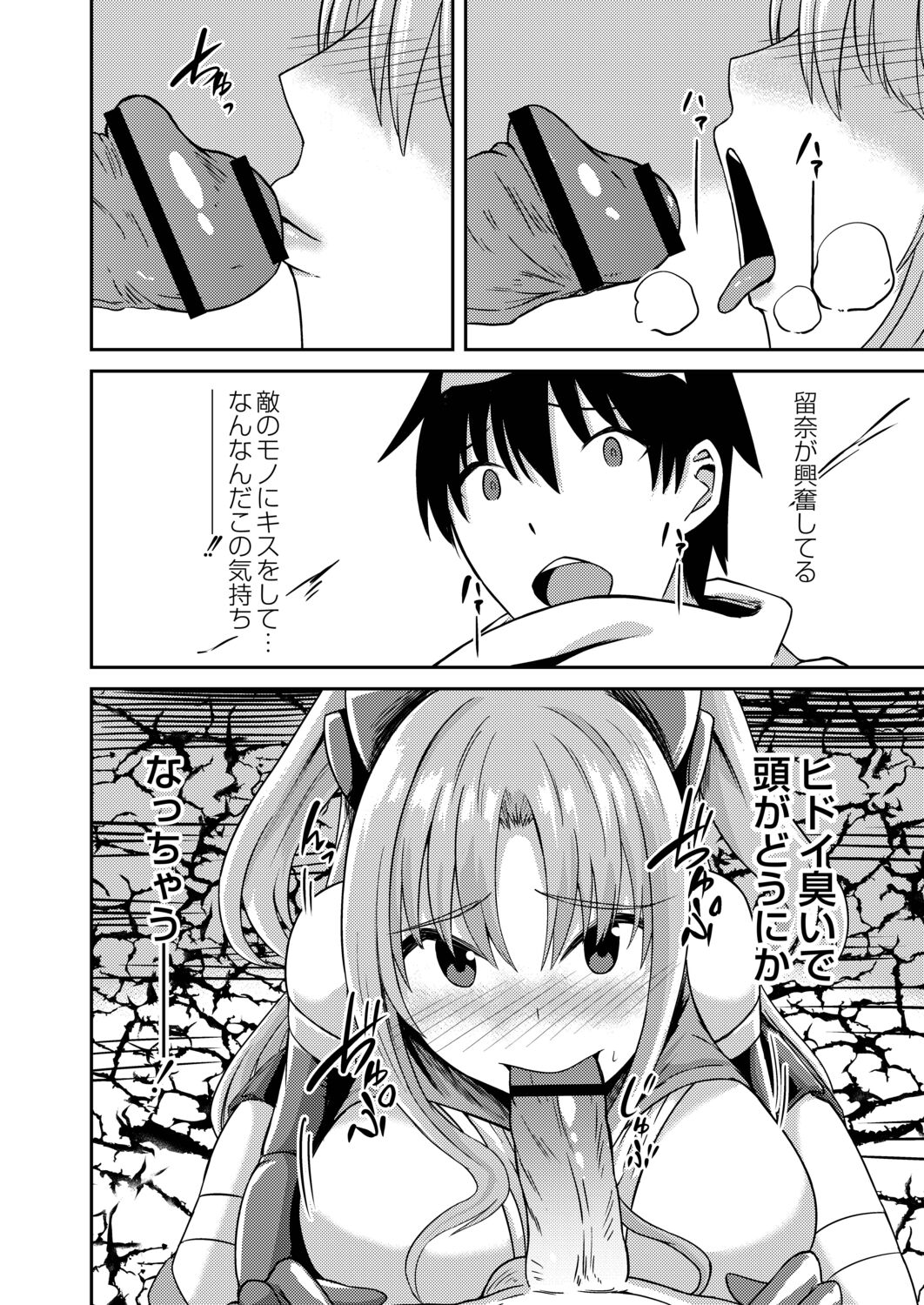Netorare Metamorphose page 10 full