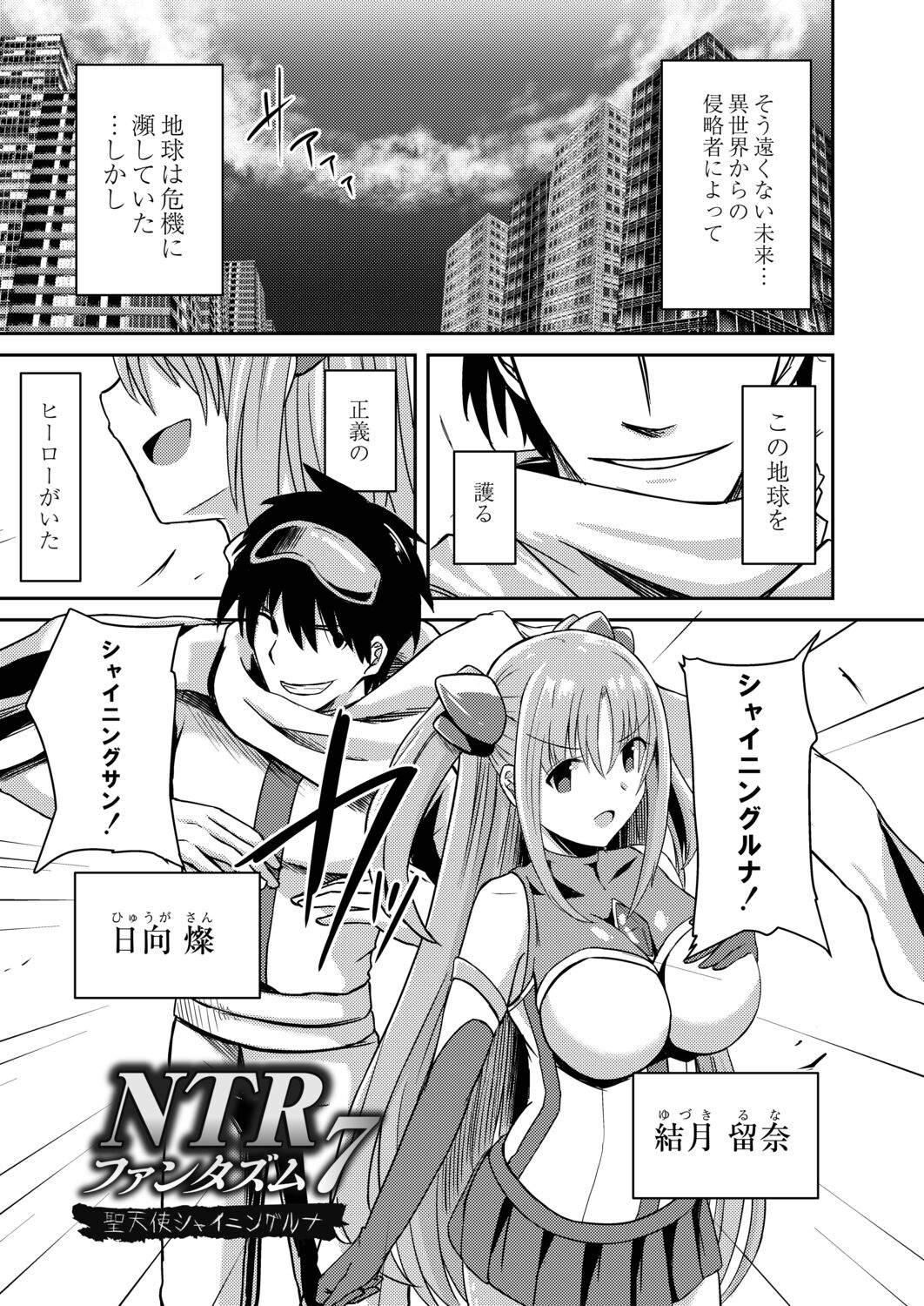 Netorare Metamorphose page 3 full